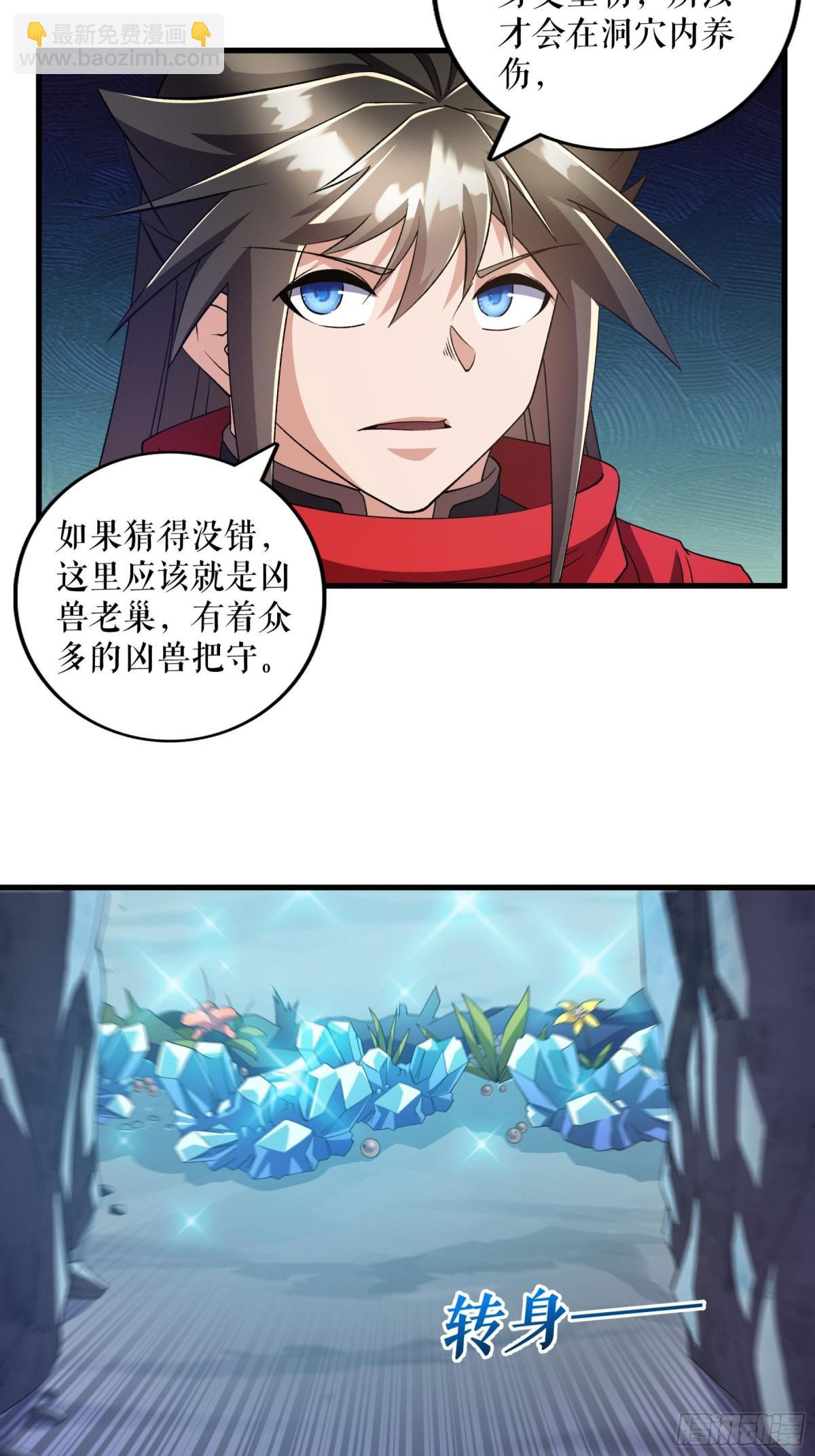第133话 越级击杀-第136话