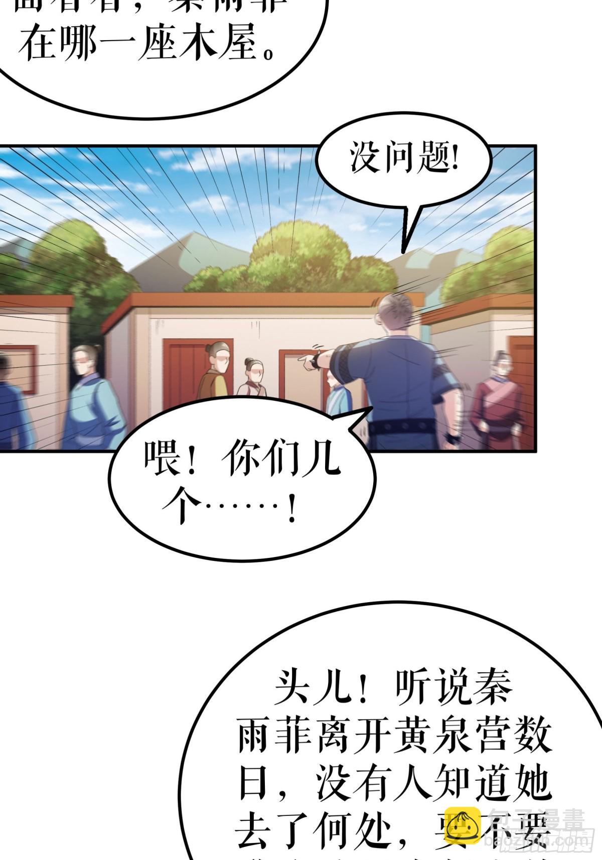 第135话 黄泉营的秘密-第138话