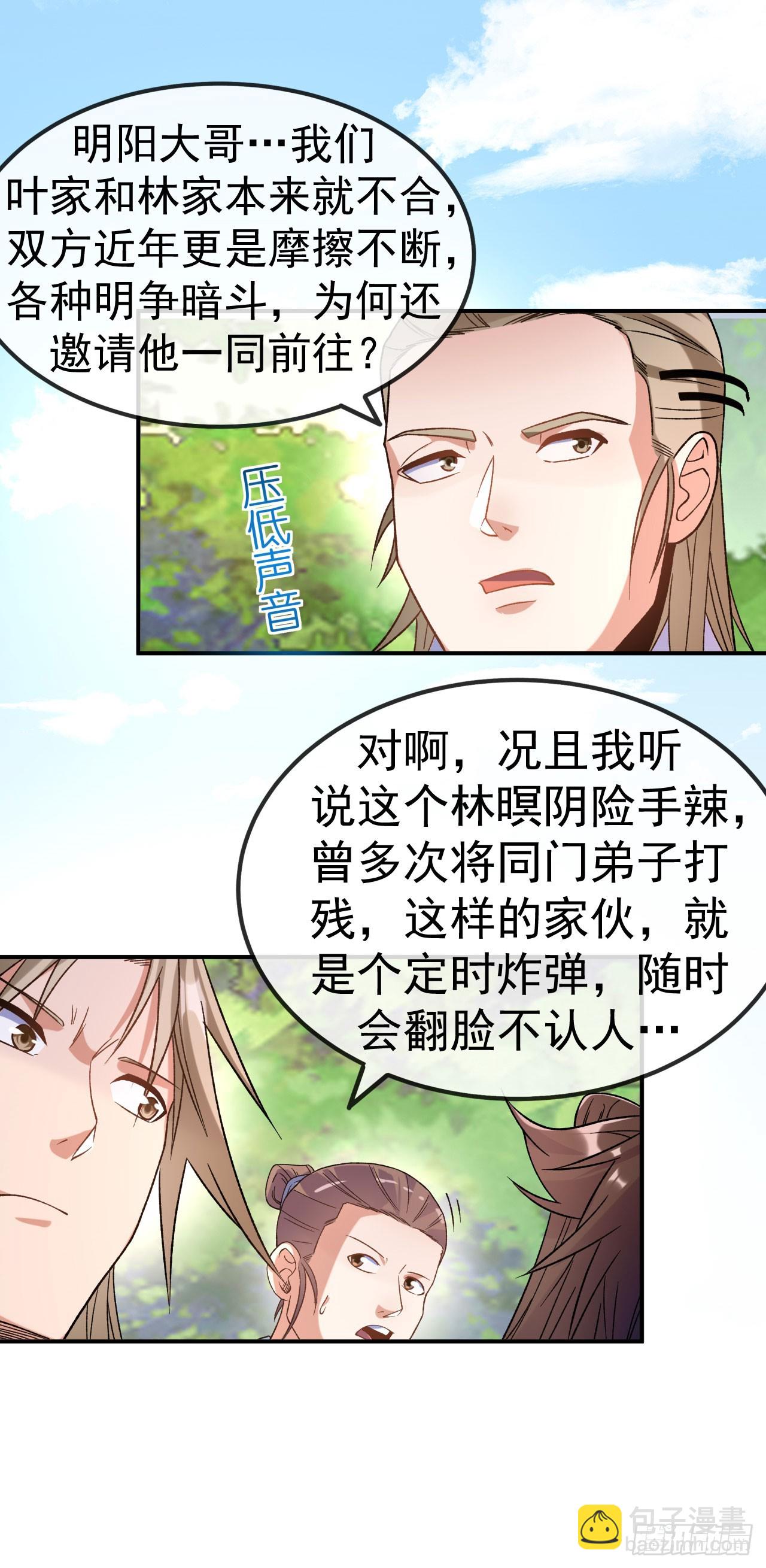 第15话 讨厌的林暝-第16话