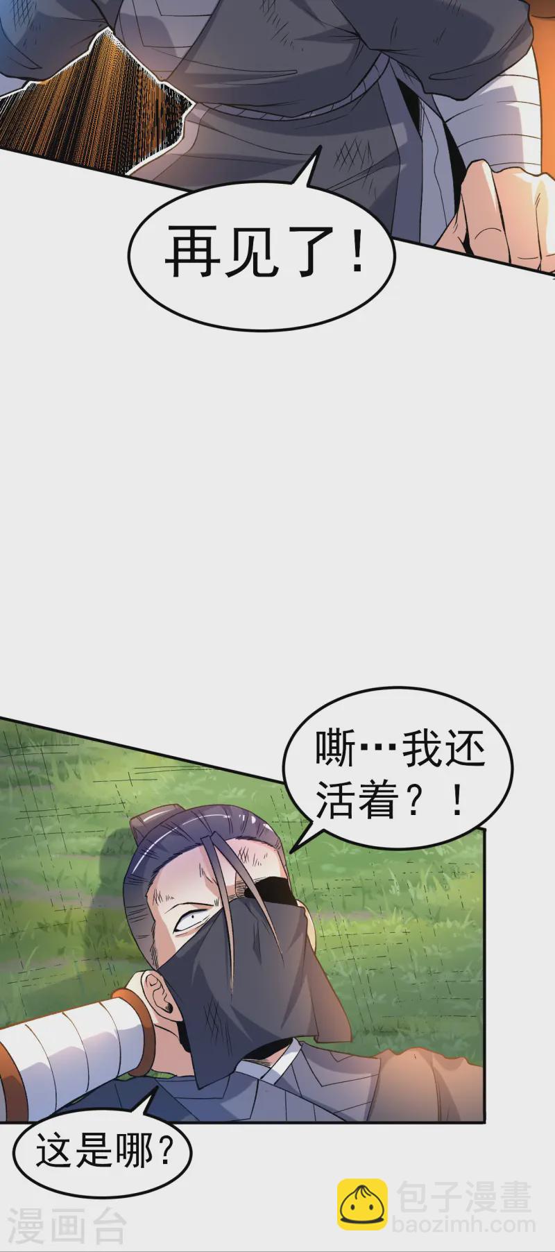 第21话 救人分宝-第22话