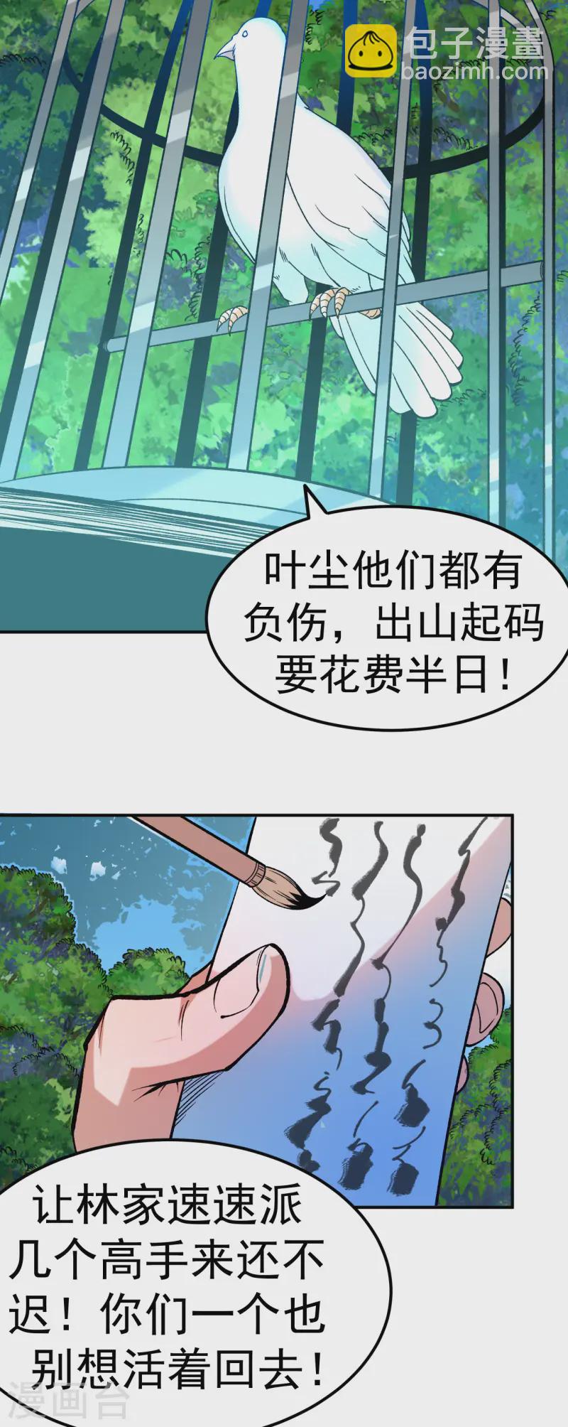 第21话 救人分宝-第22话
