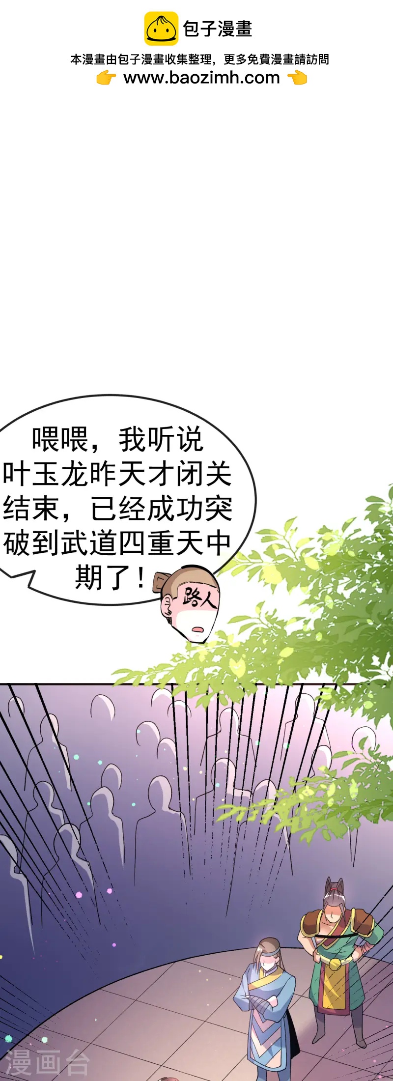 第23话 让你三招-第24话