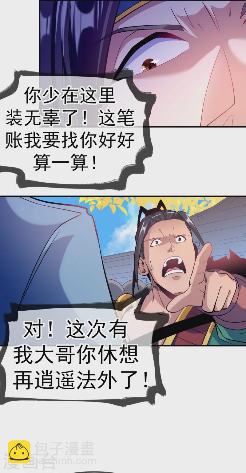 第23话 让你三招-第24话