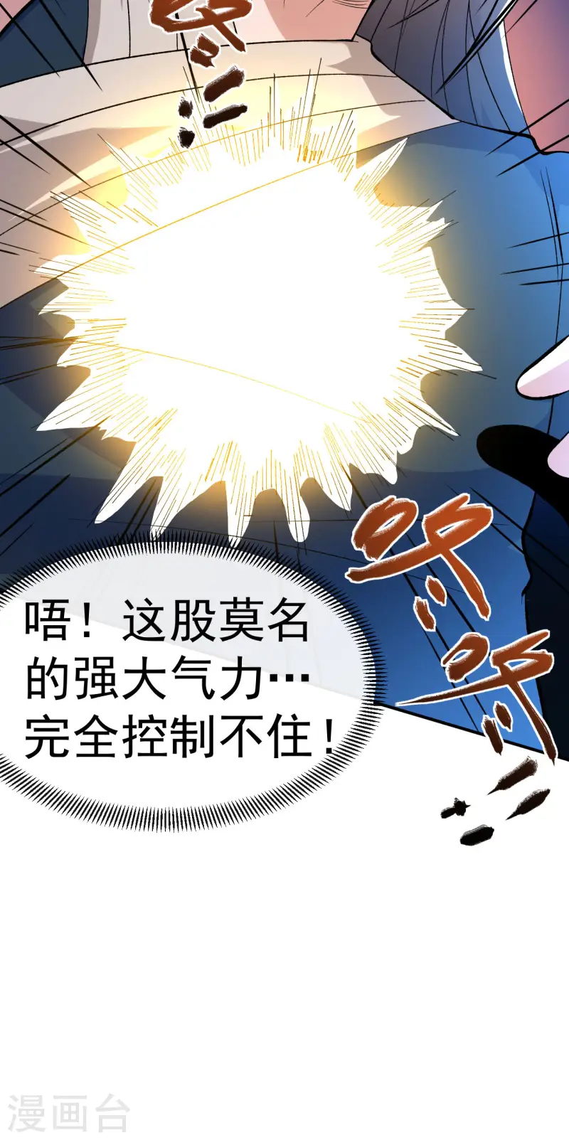第27话 我又突破了！-第28话
