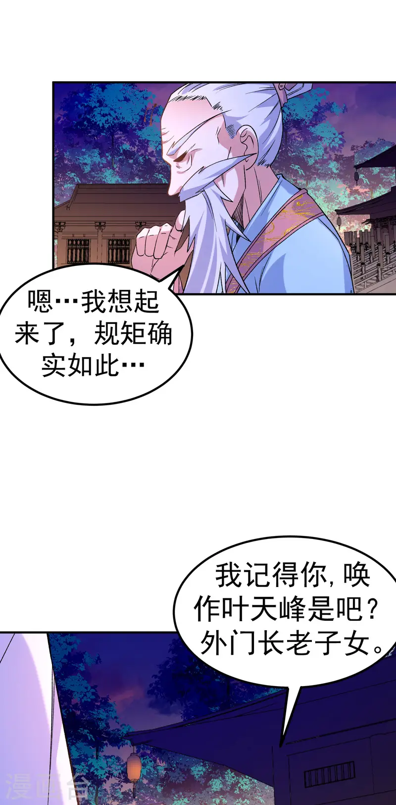 第27话 我又突破了！-第28话