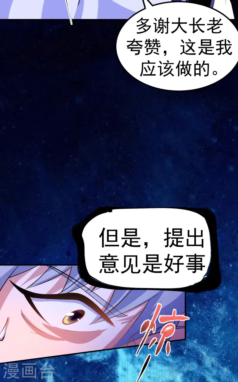 第27话 我又突破了！-第28话