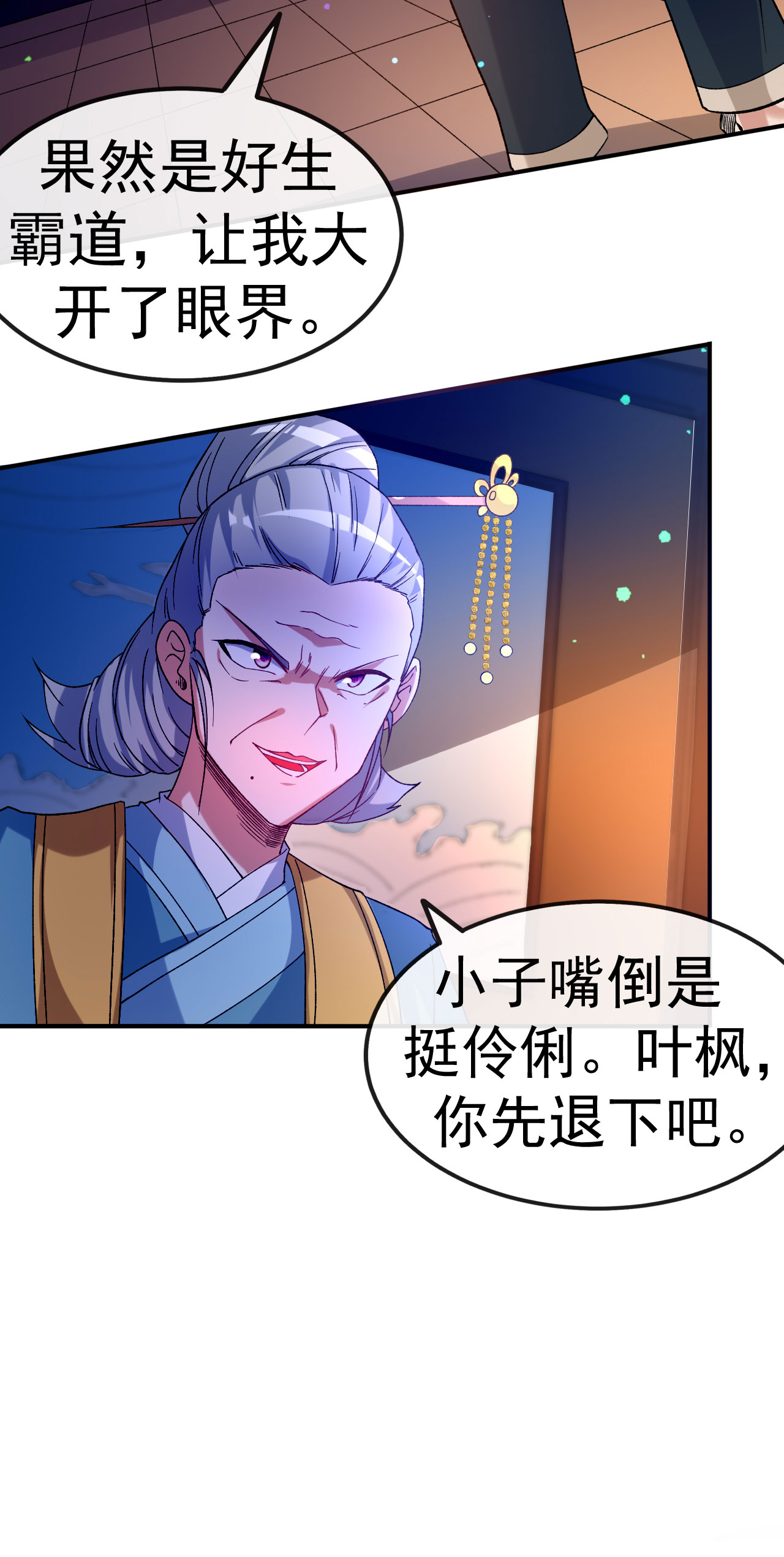 第29话 叶玉龙之死-第30话