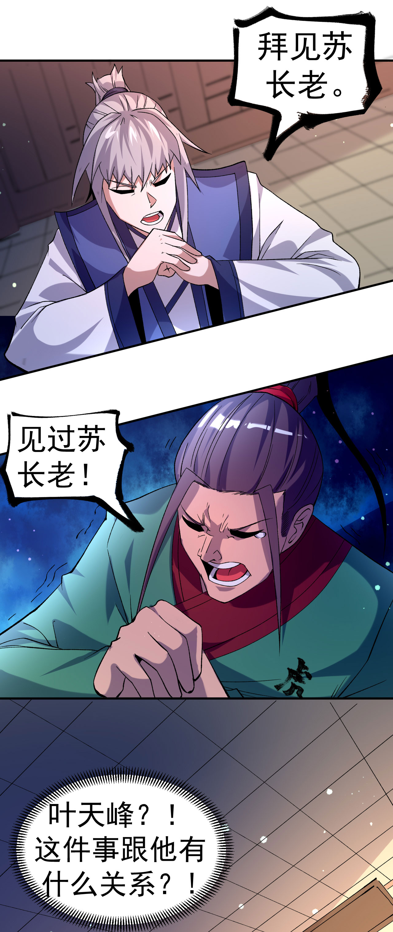 第29话 叶玉龙之死-第30话