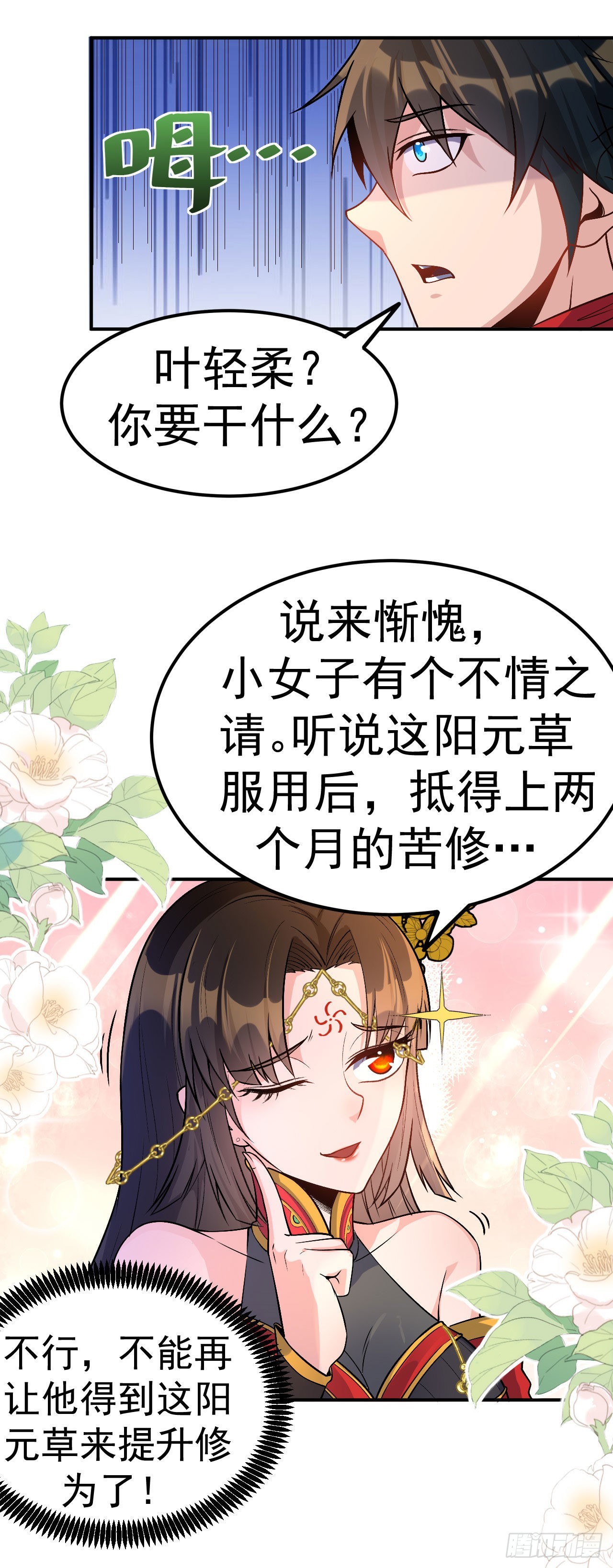 第3话 冷拒大小姐-第4话