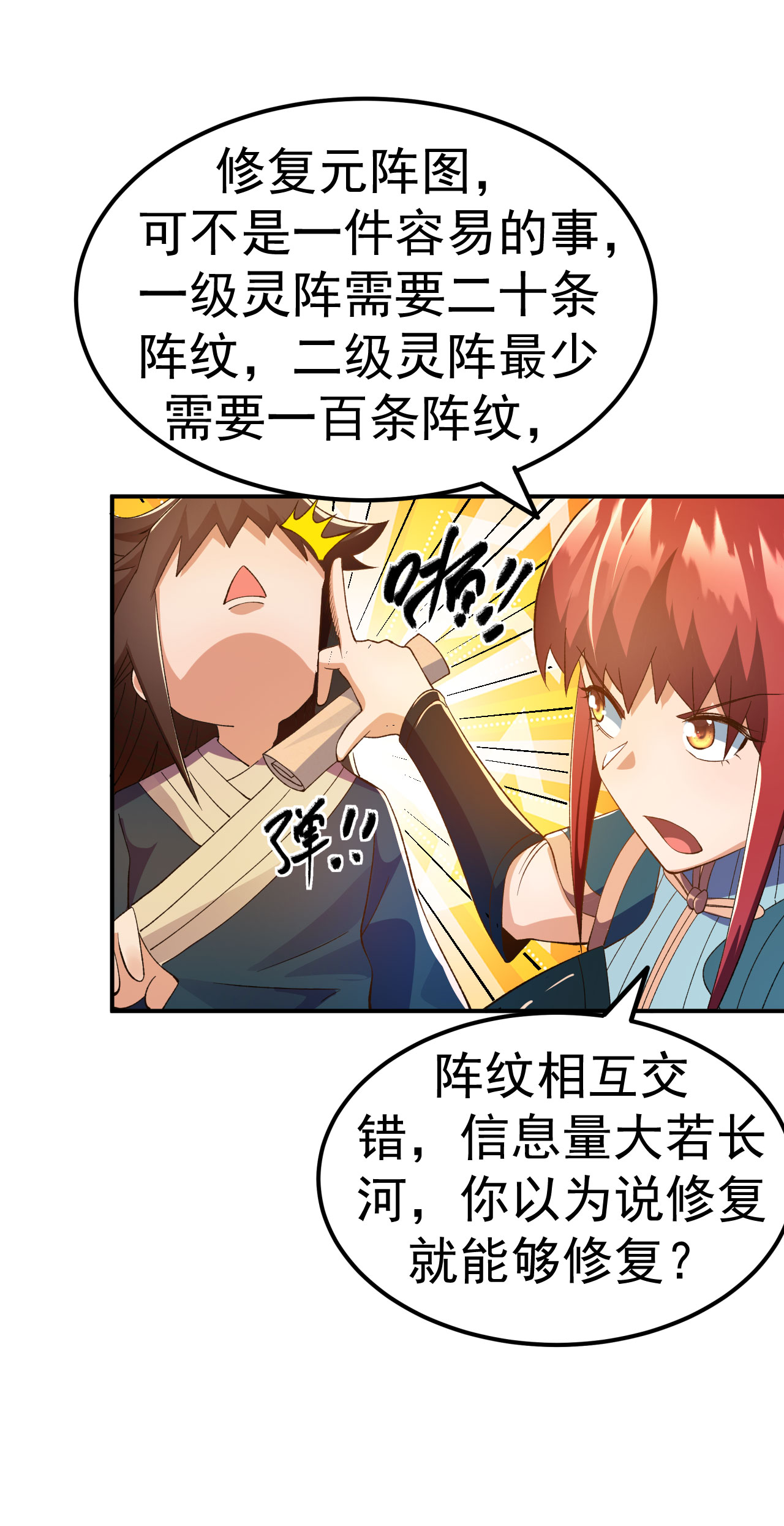 第33话 前倨后恭-第34话