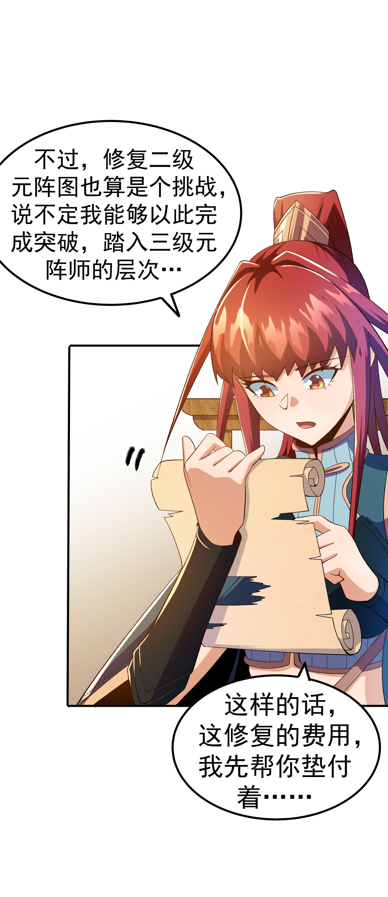 第33话 前倨后恭-第34话
