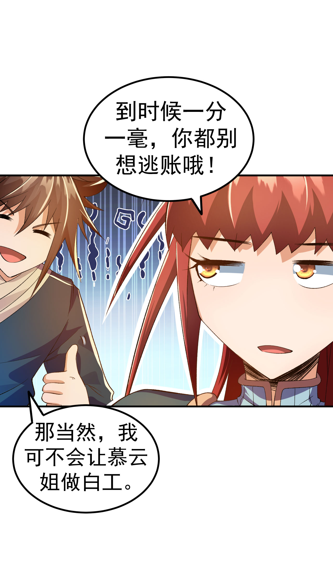 第33话 前倨后恭-第34话