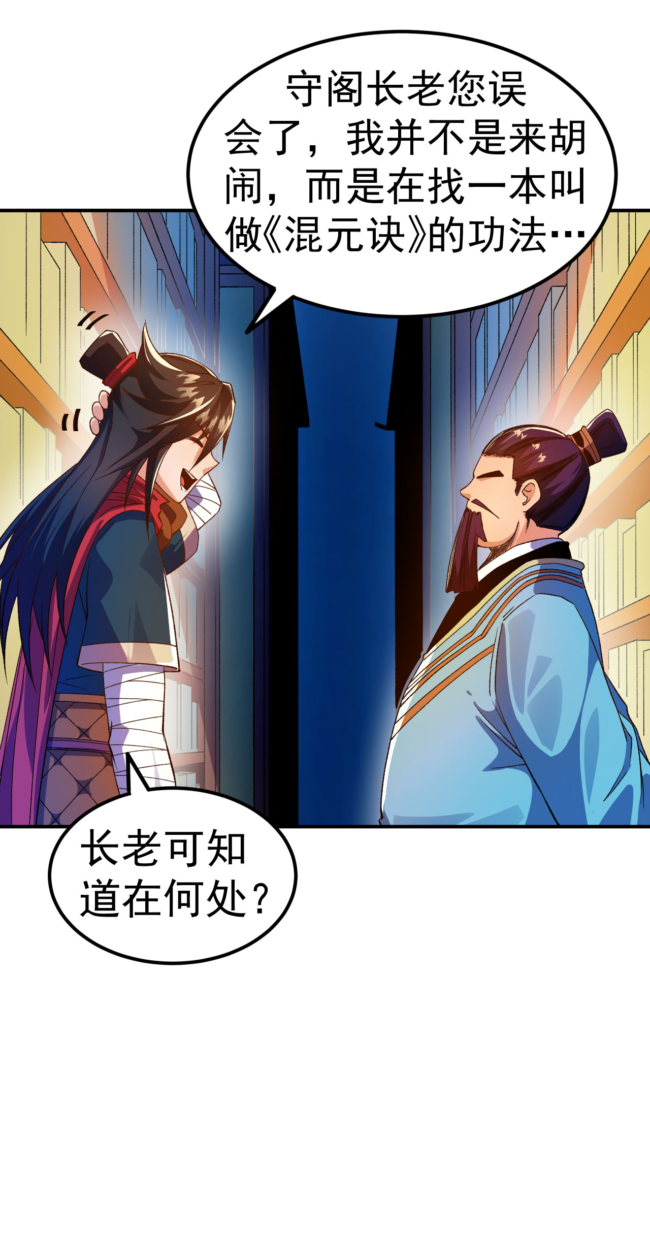 第33话 前倨后恭-第34话
