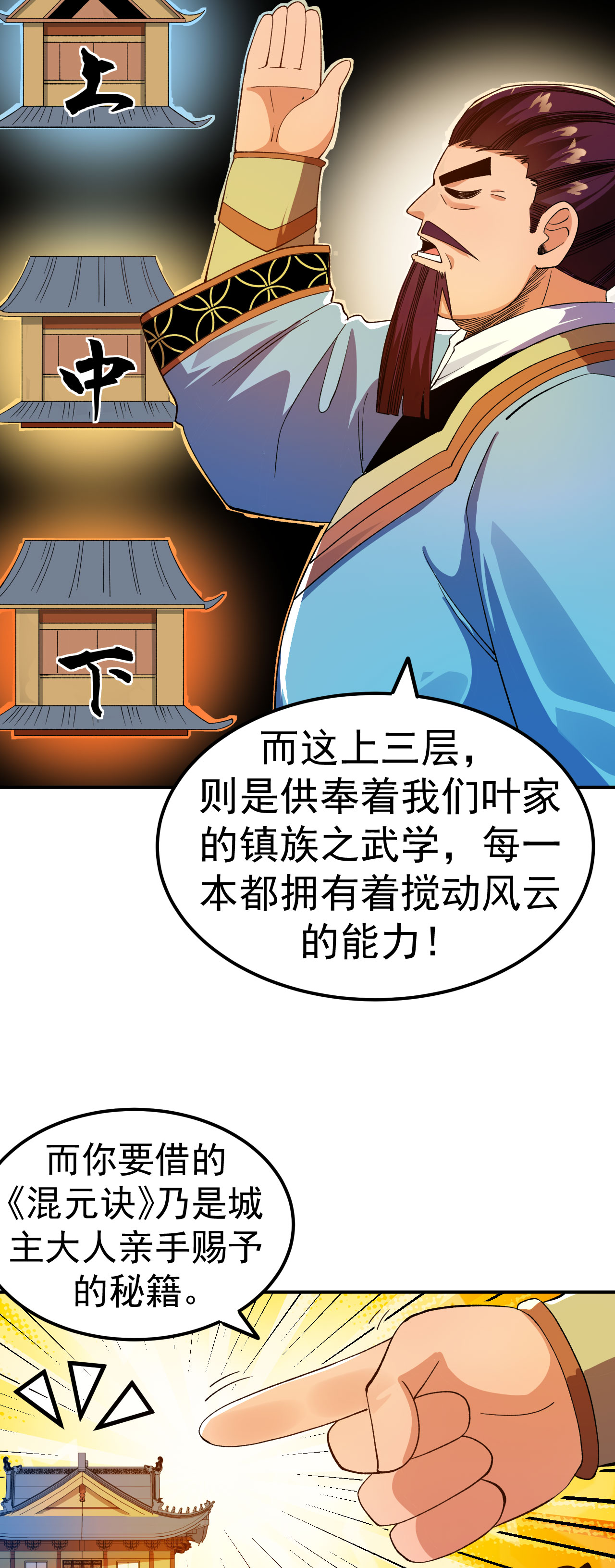 第33话 前倨后恭-第34话