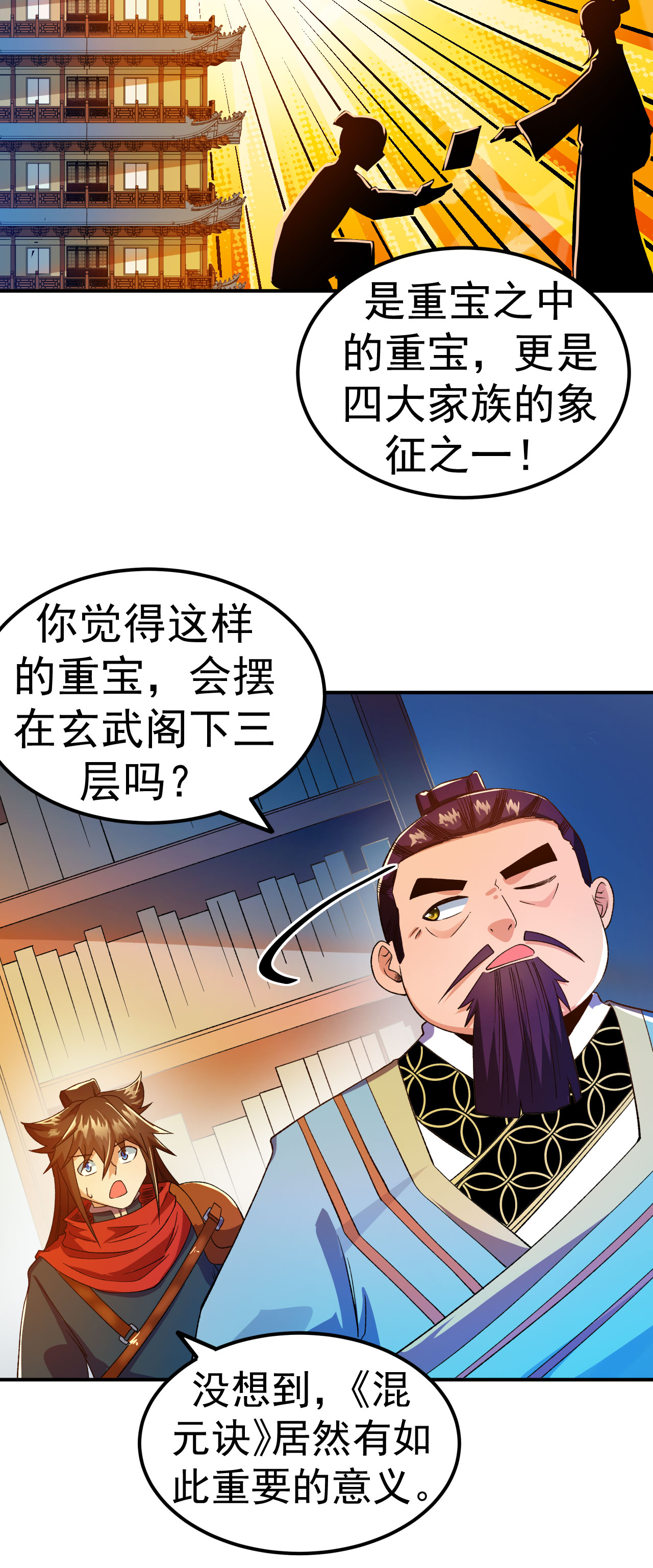 第33话 前倨后恭-第34话