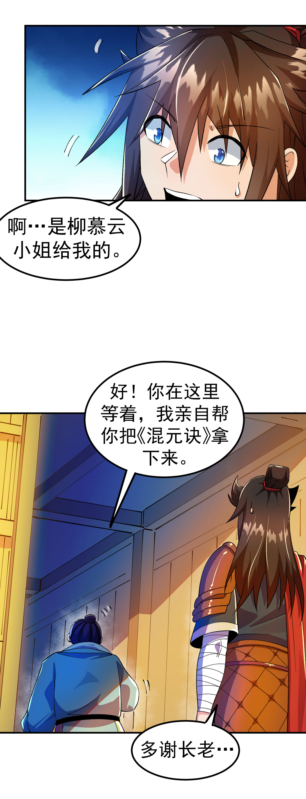 第33话 前倨后恭-第34话