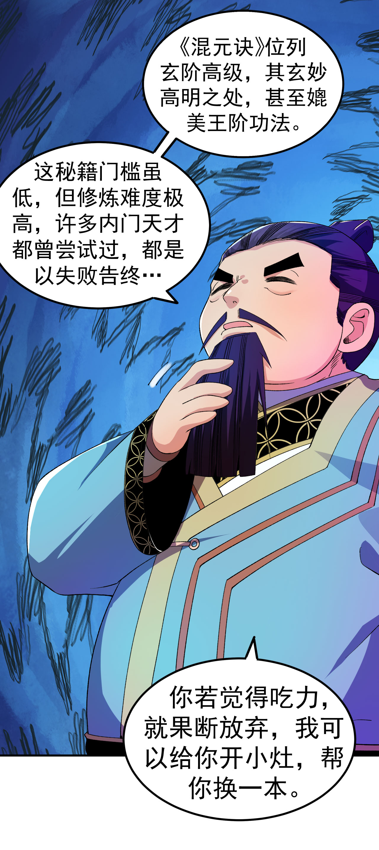 第33话 前倨后恭-第34话