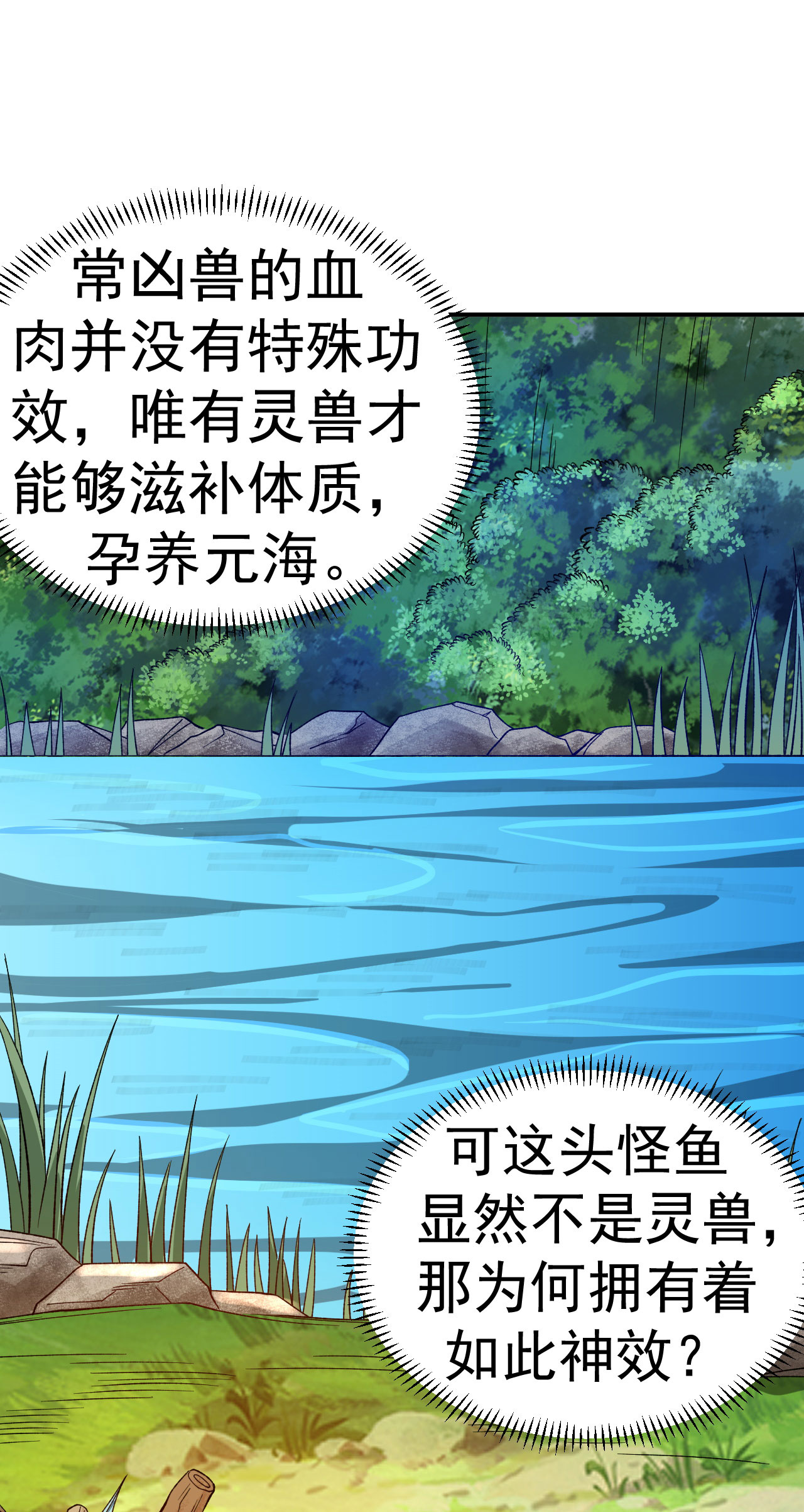 第39话 四重天的威力-第40话