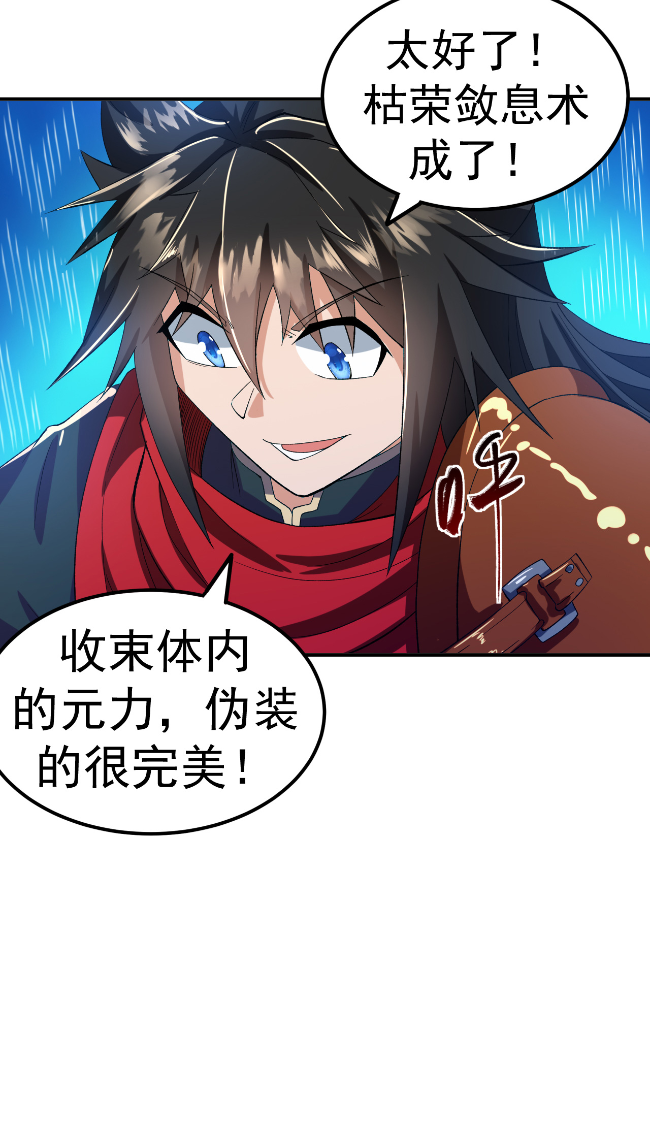 第41话 比武之前的突破-第42话