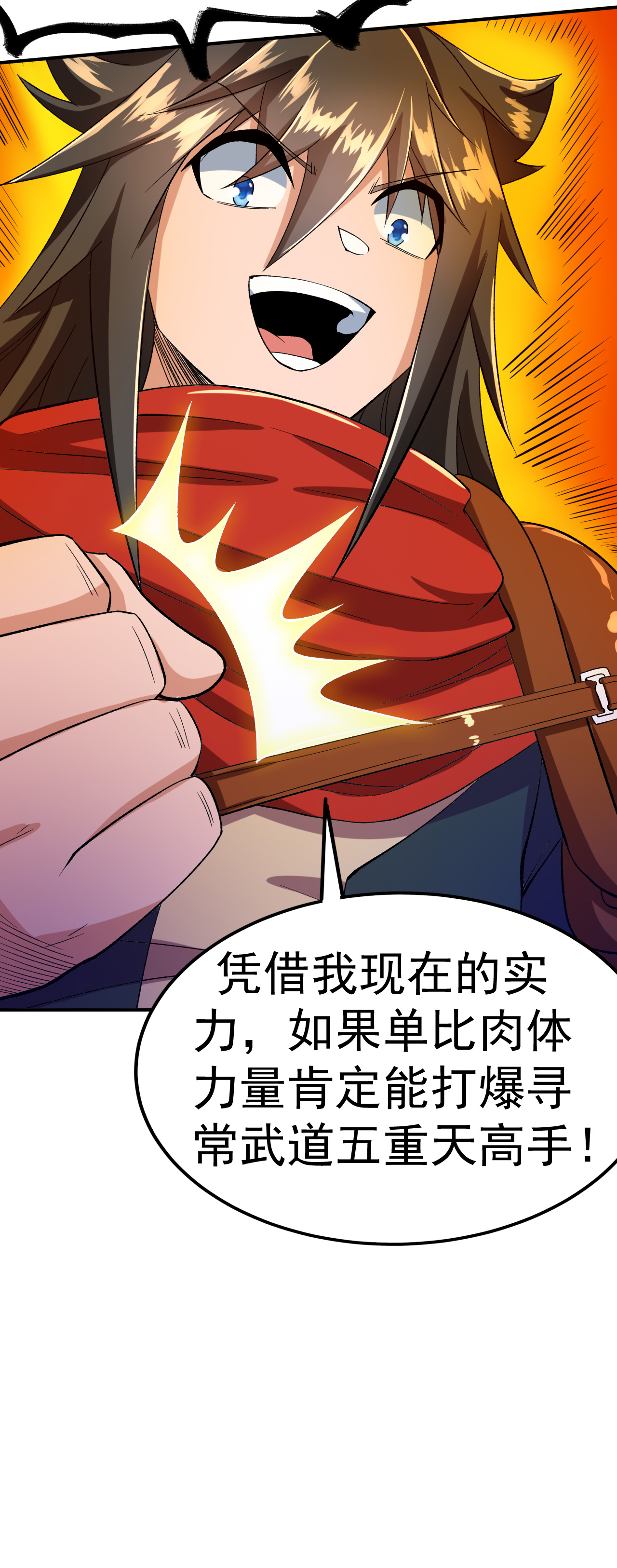 第41话 比武之前的突破-第42话