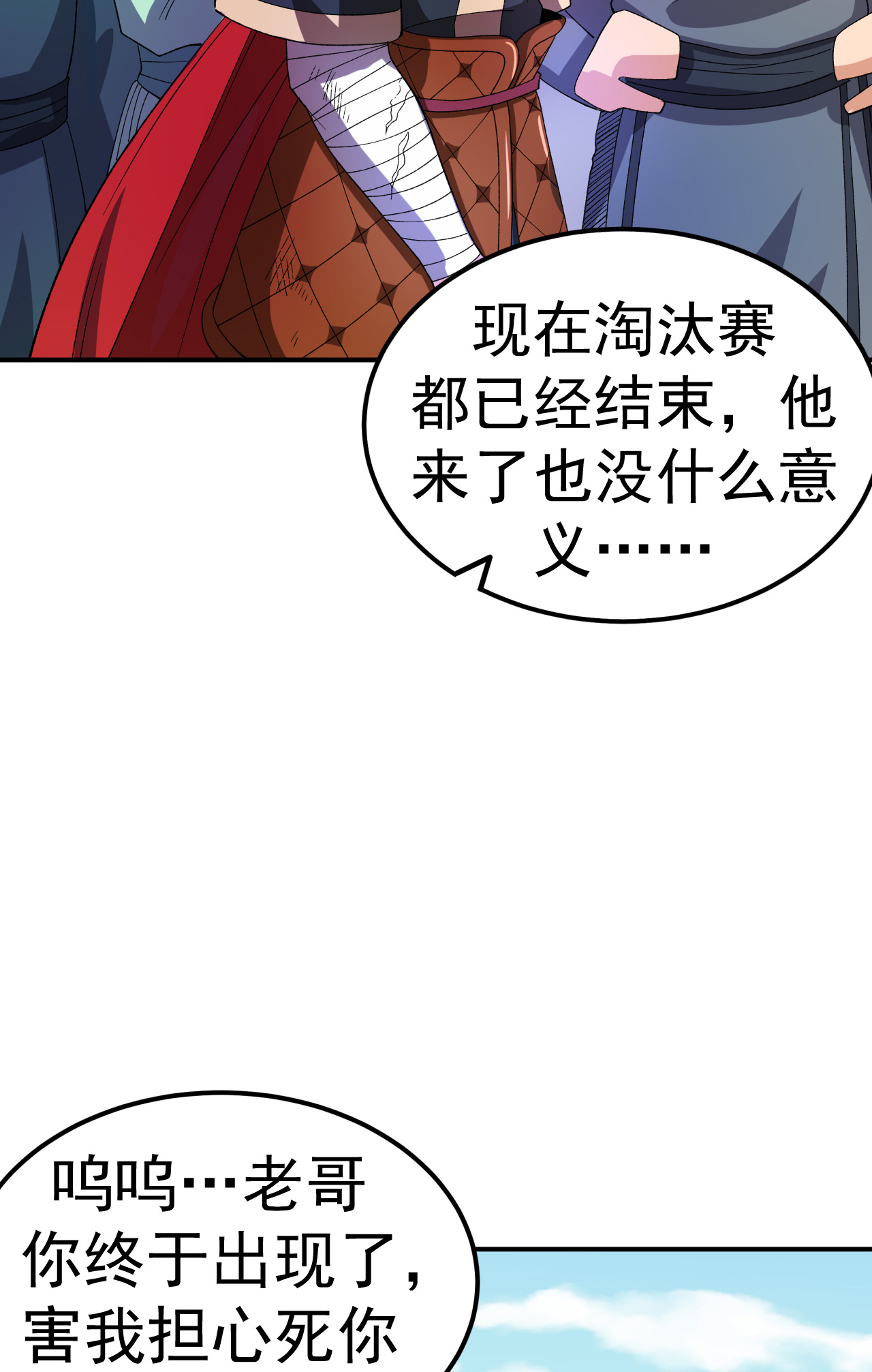 第43话 赶上武斗会-第44话