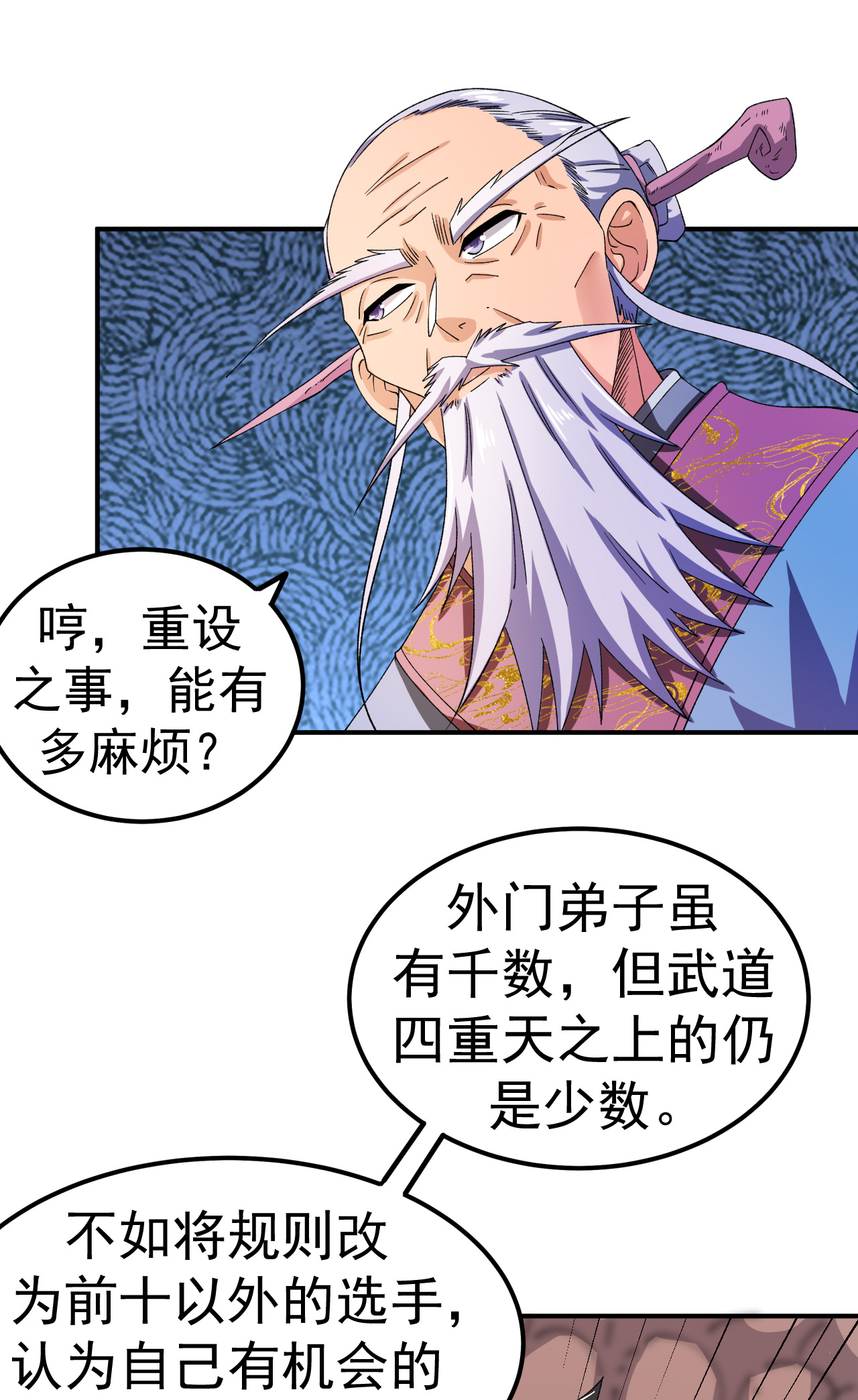 第43话 赶上武斗会-第44话