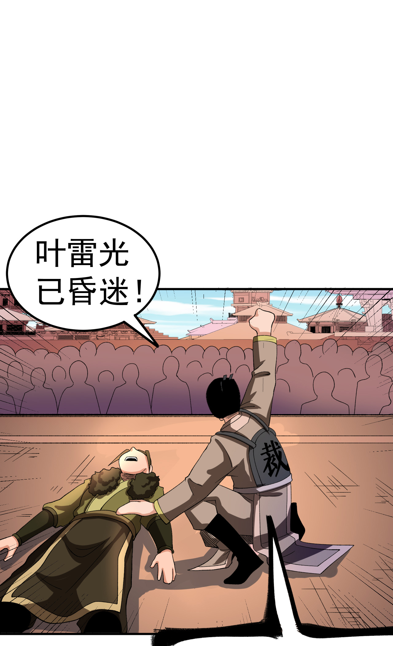 第45话 一喊就倒-第46话