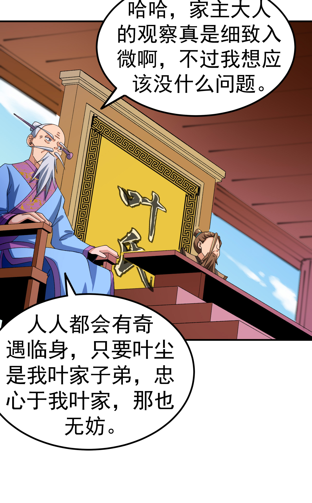 第45话 一喊就倒-第46话