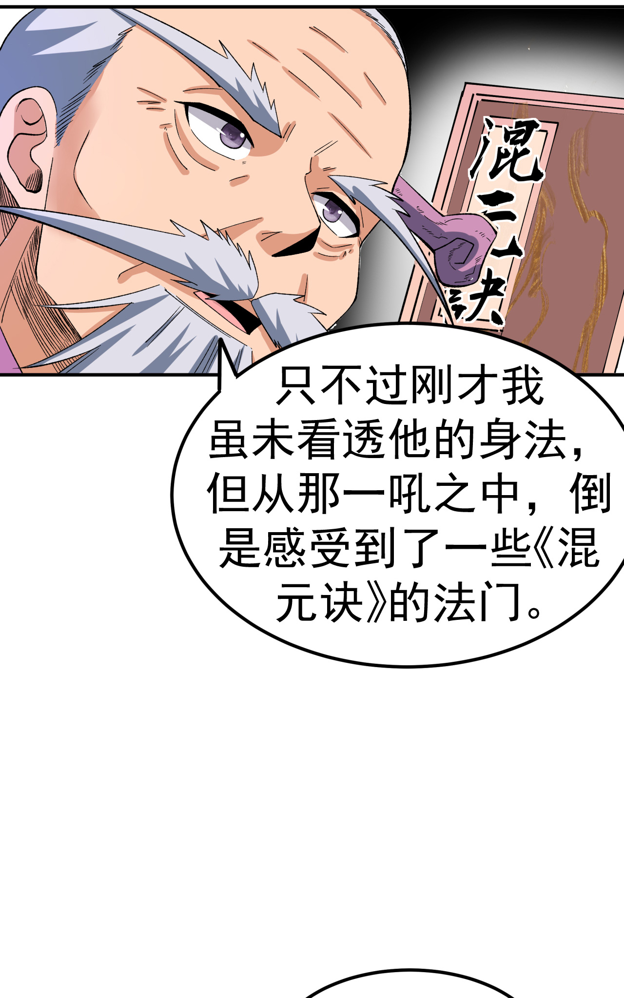 第45话 一喊就倒-第46话