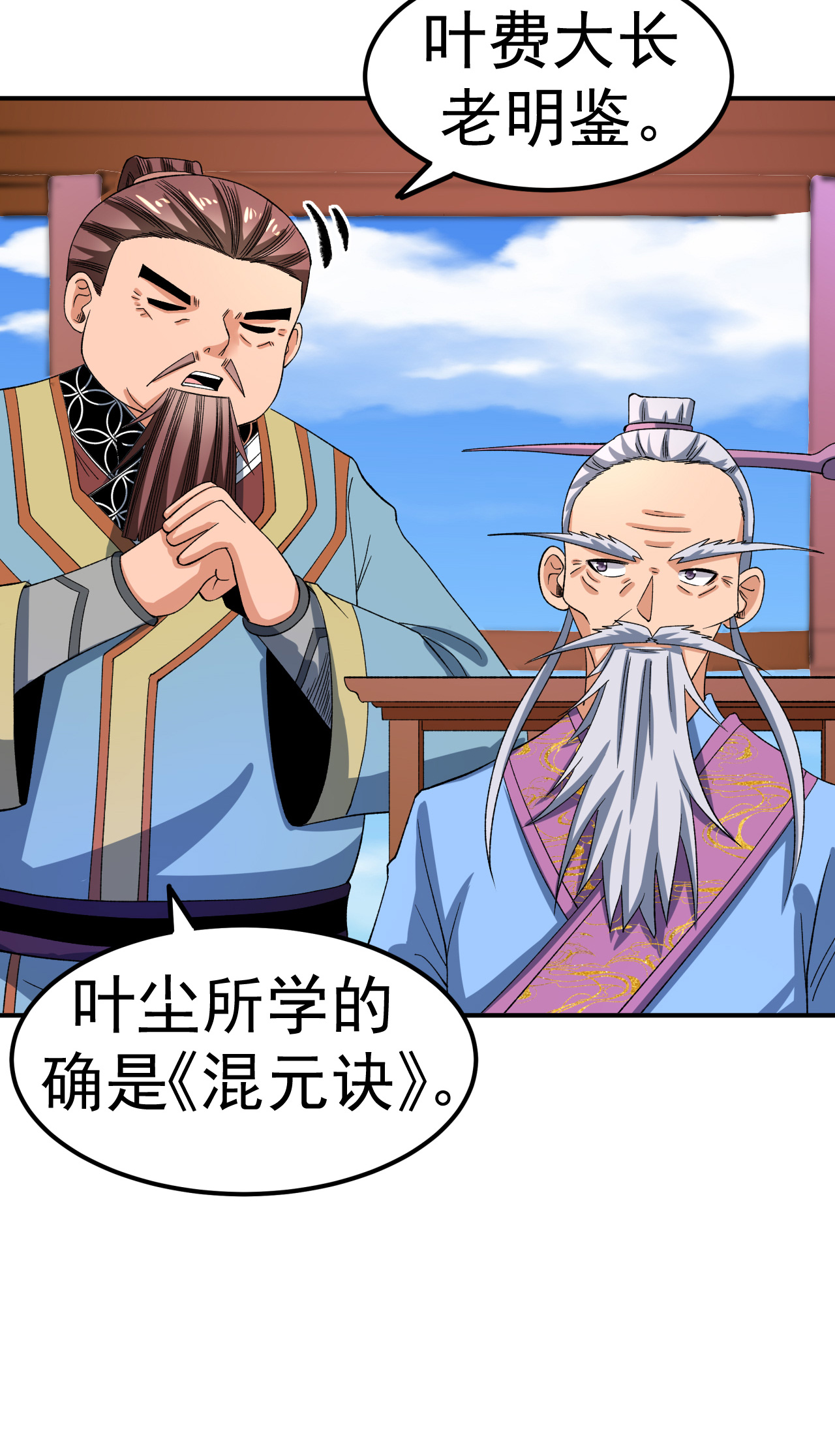 第45话 一喊就倒-第46话