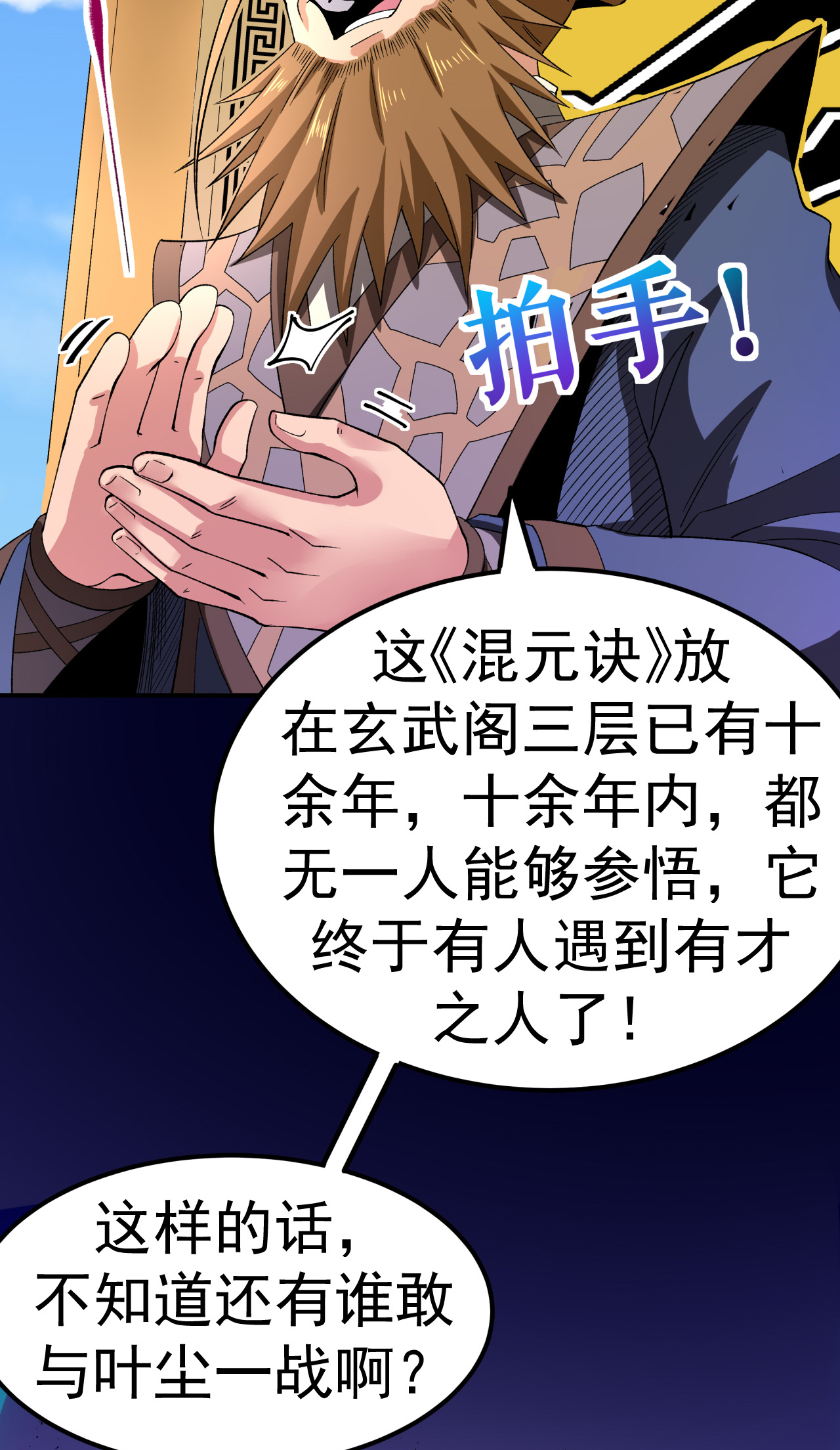 第45话 一喊就倒-第46话