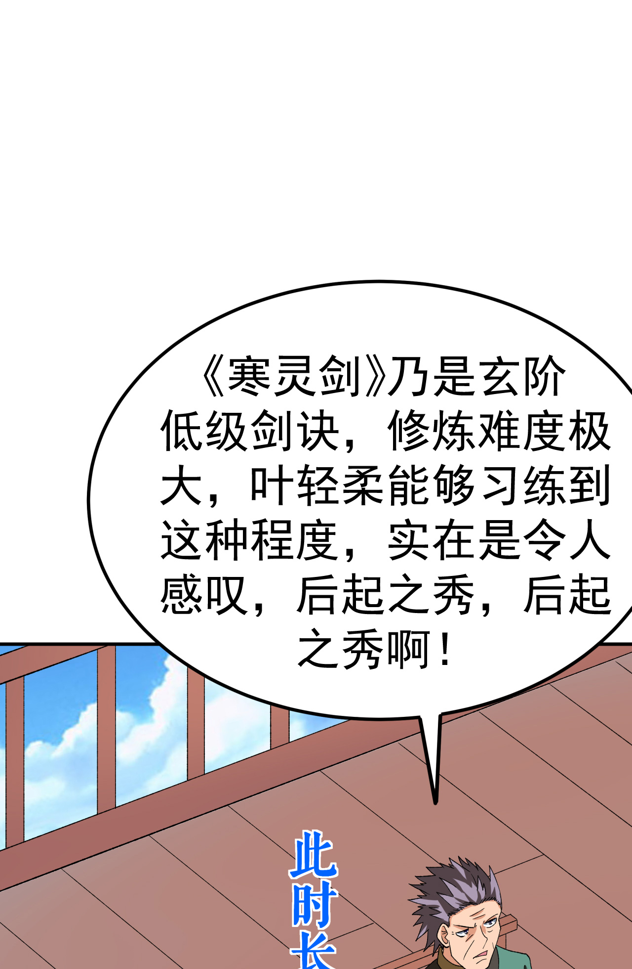 第47话 寒灵剑诀-第48话