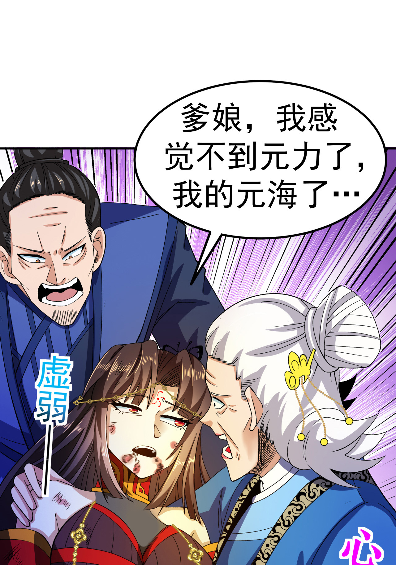 第49话 打散元海-第50话