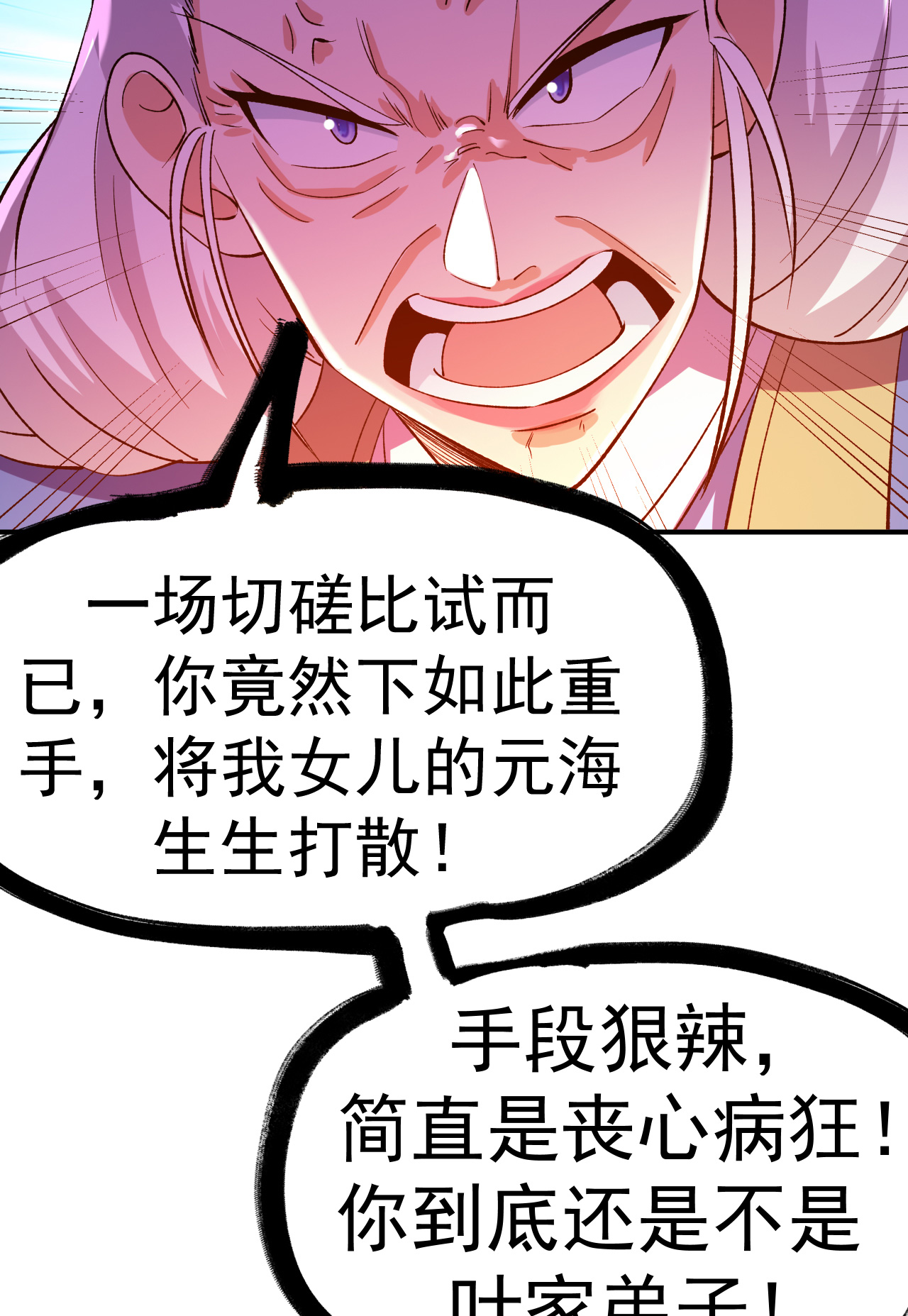 第49话 打散元海-第50话