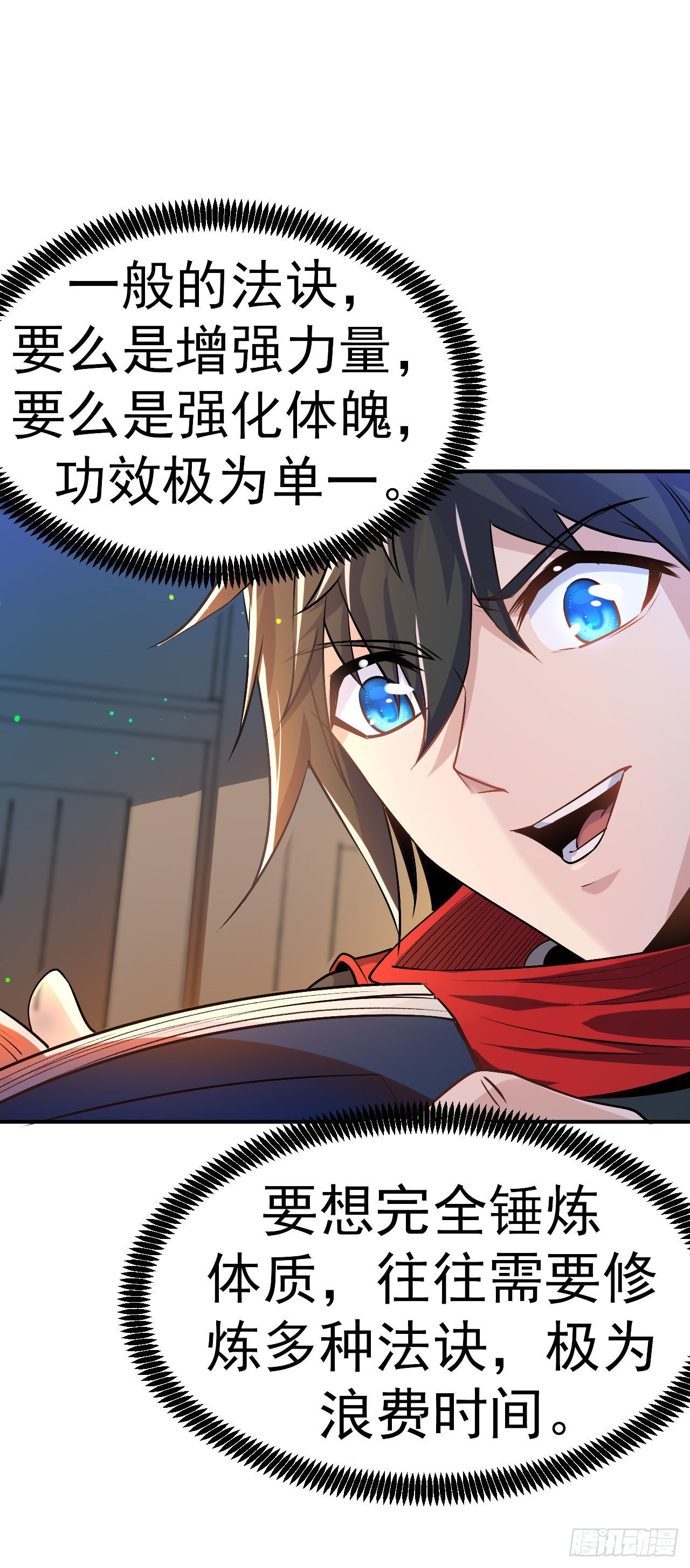 第5话 武道突破-第6话