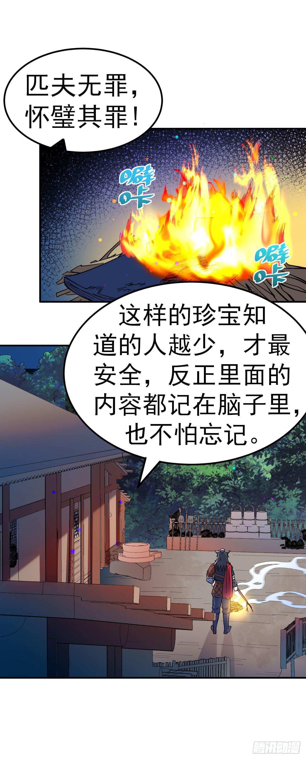 第5话 武道突破-第6话
