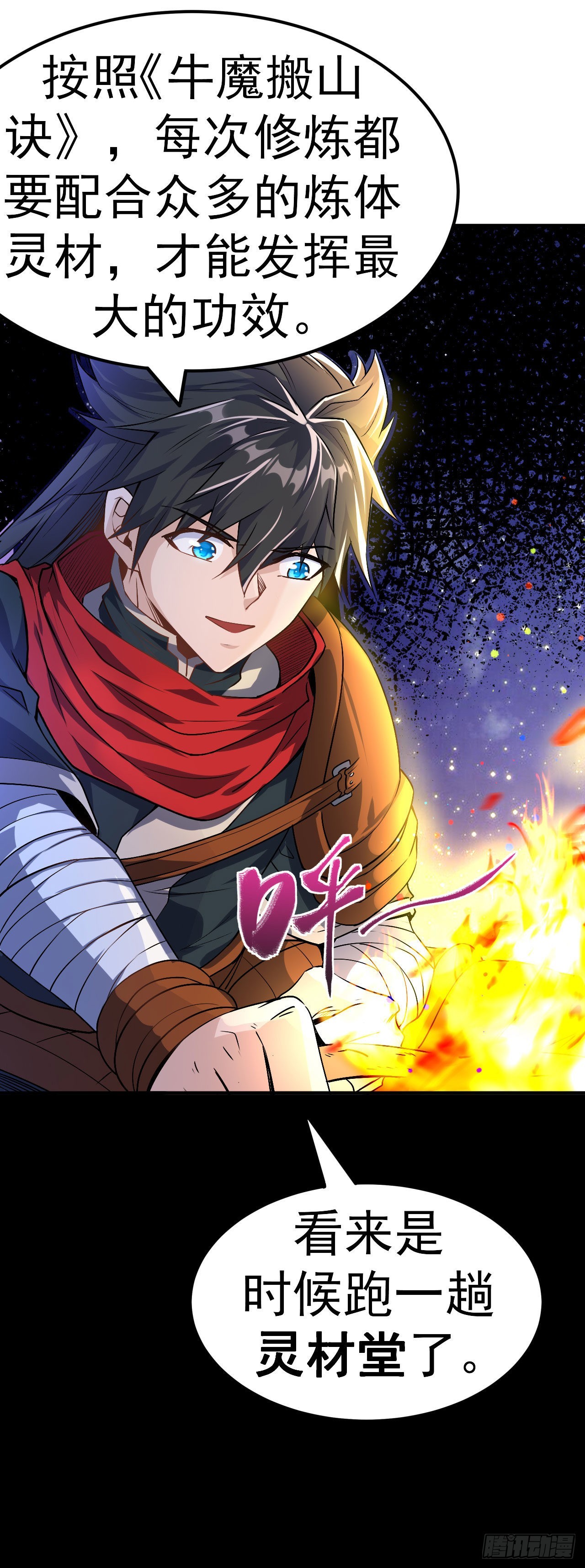 第5话 武道突破-第6话