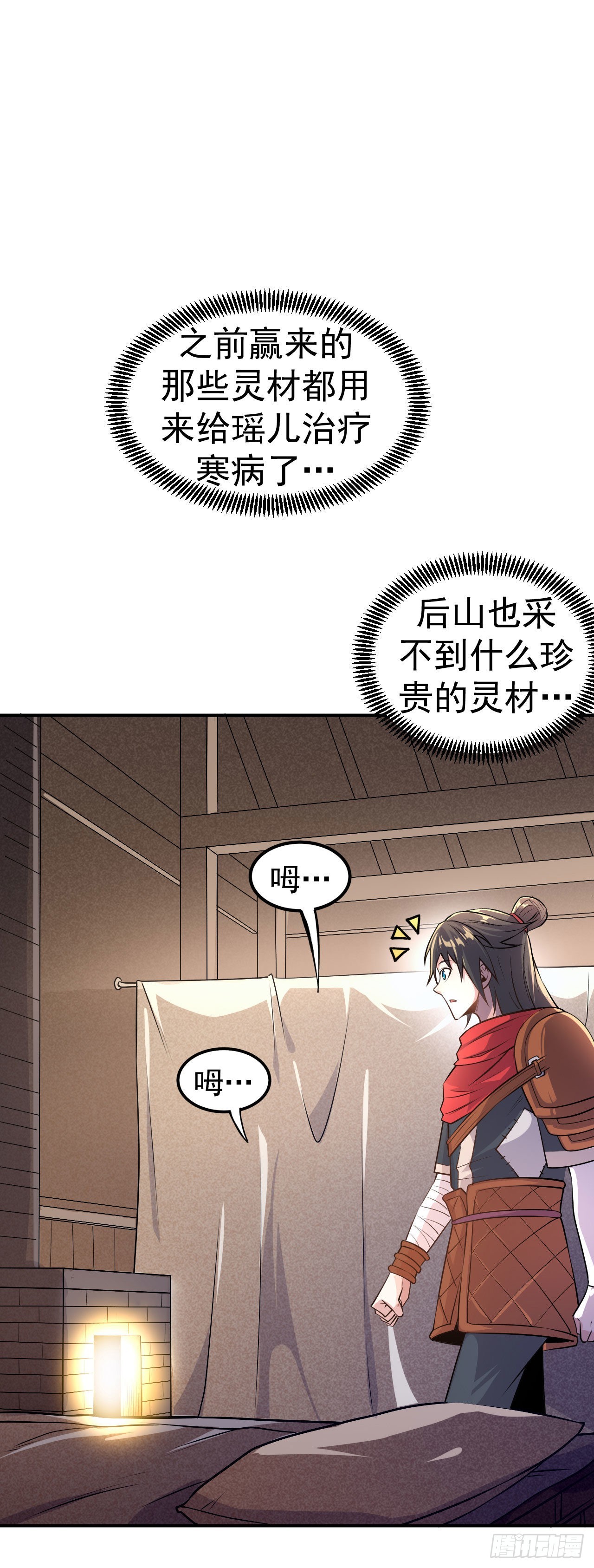 第5话 武道突破-第6话