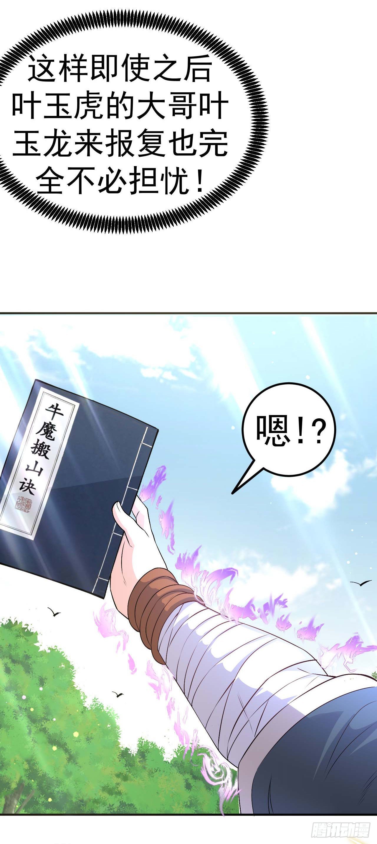 第5话 武道突破-第6话