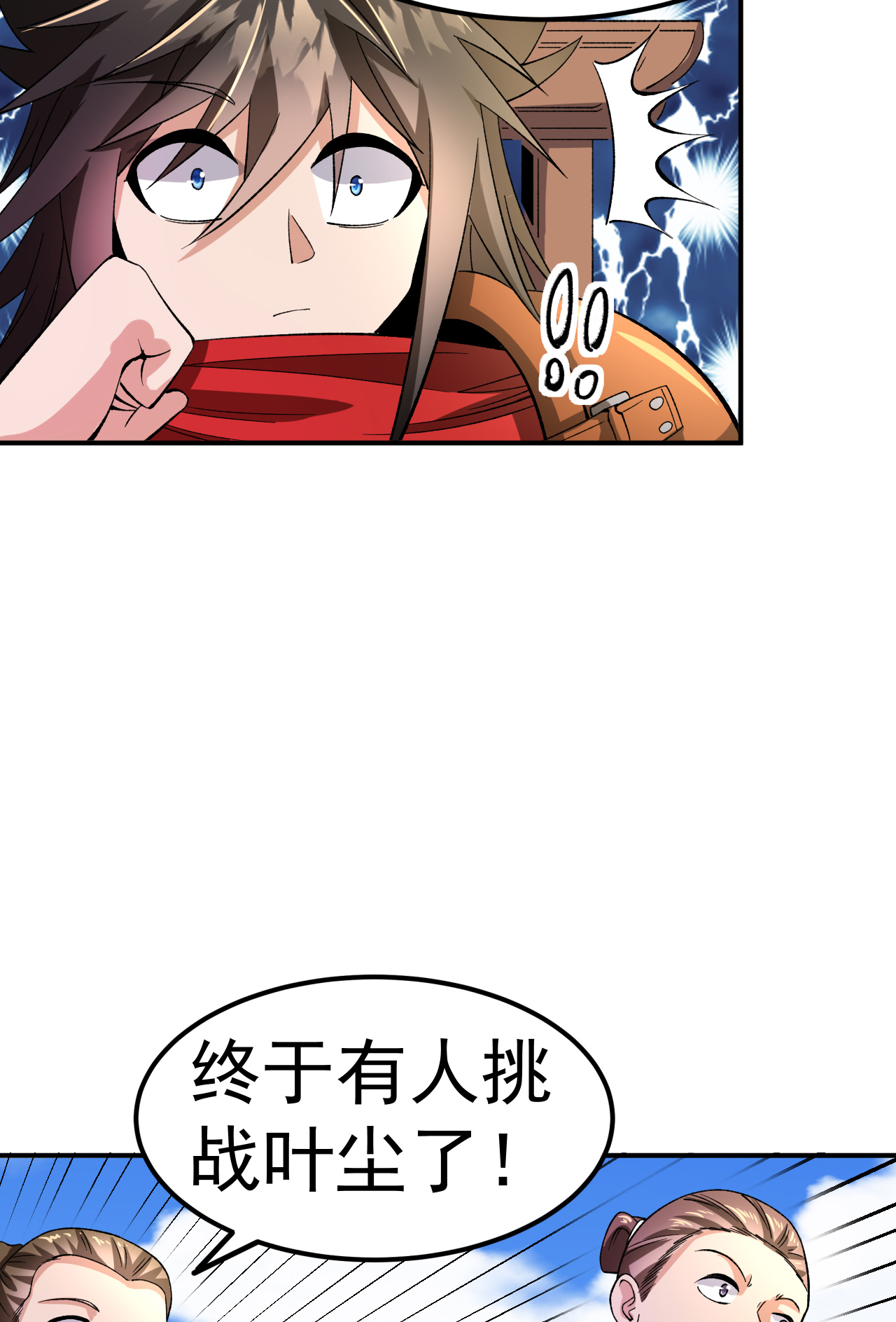 第51话 一路晋级-第52话