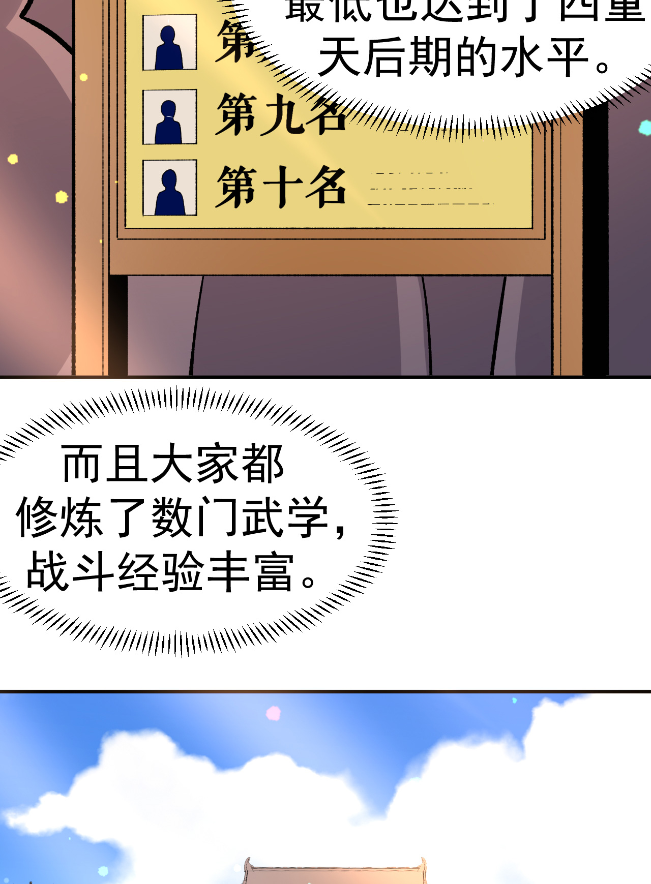 第51话 一路晋级-第52话