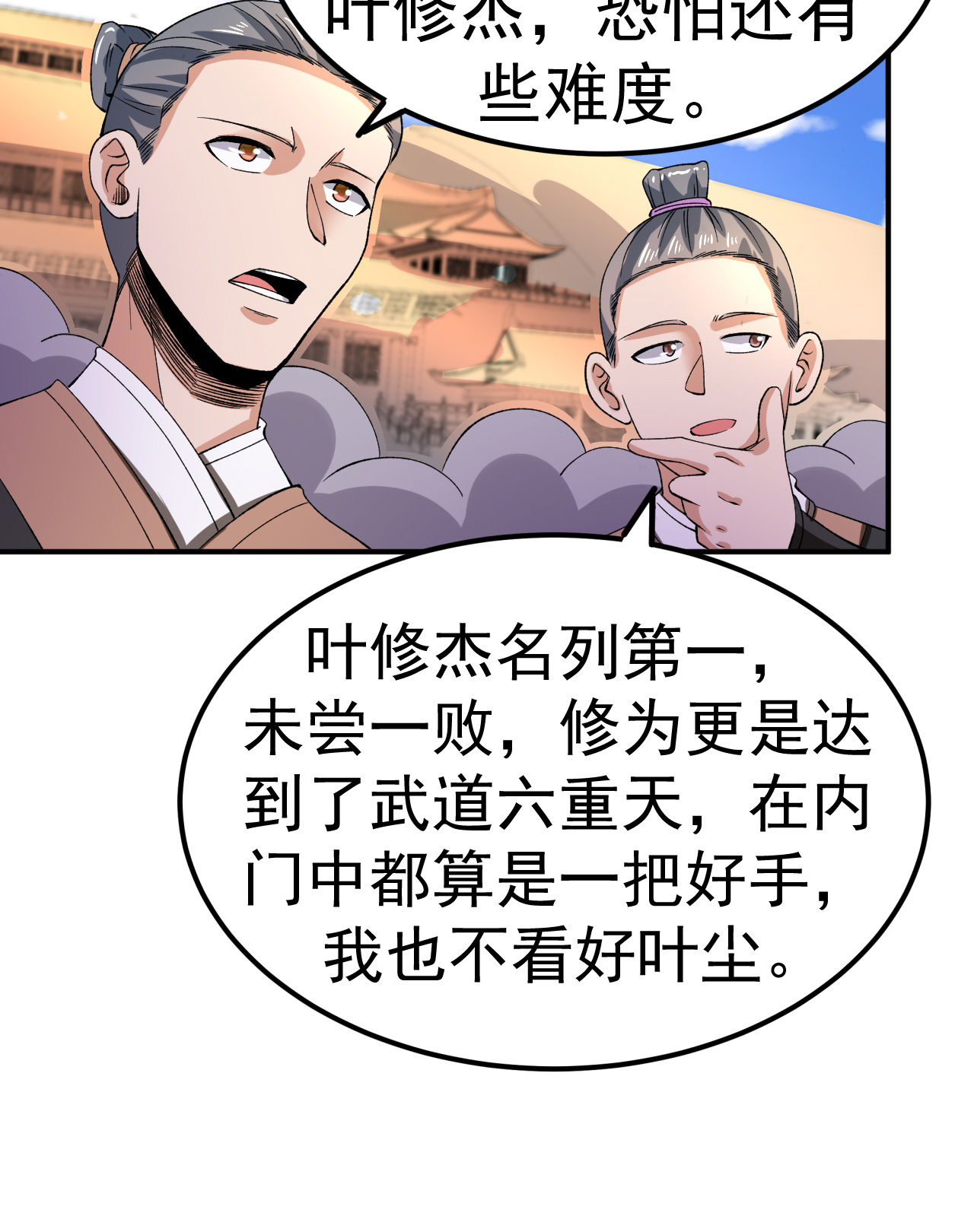 第51话 一路晋级-第52话