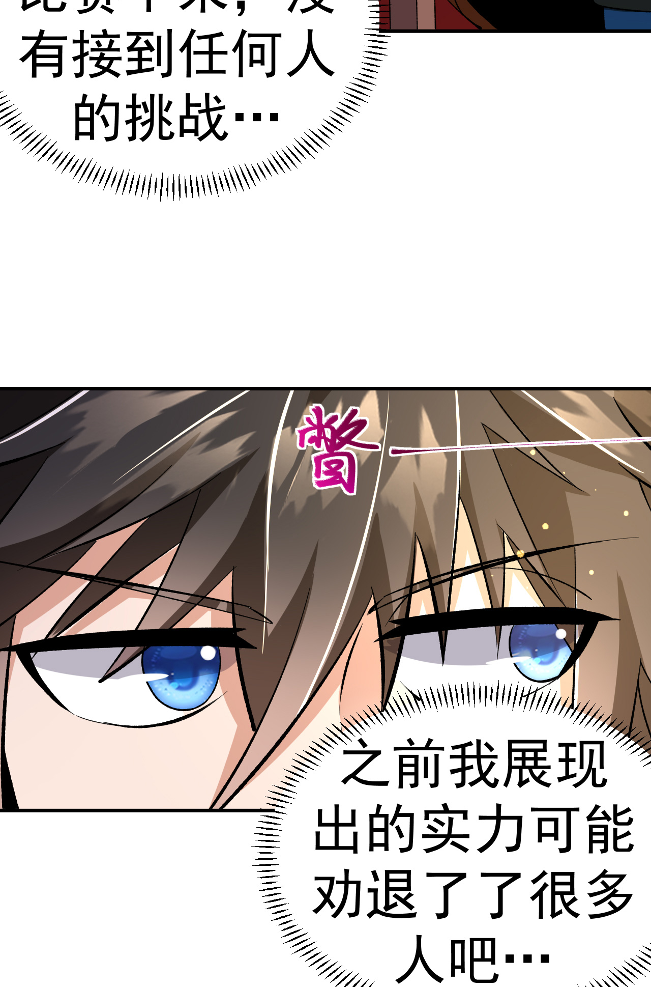 第51话 一路晋级-第52话