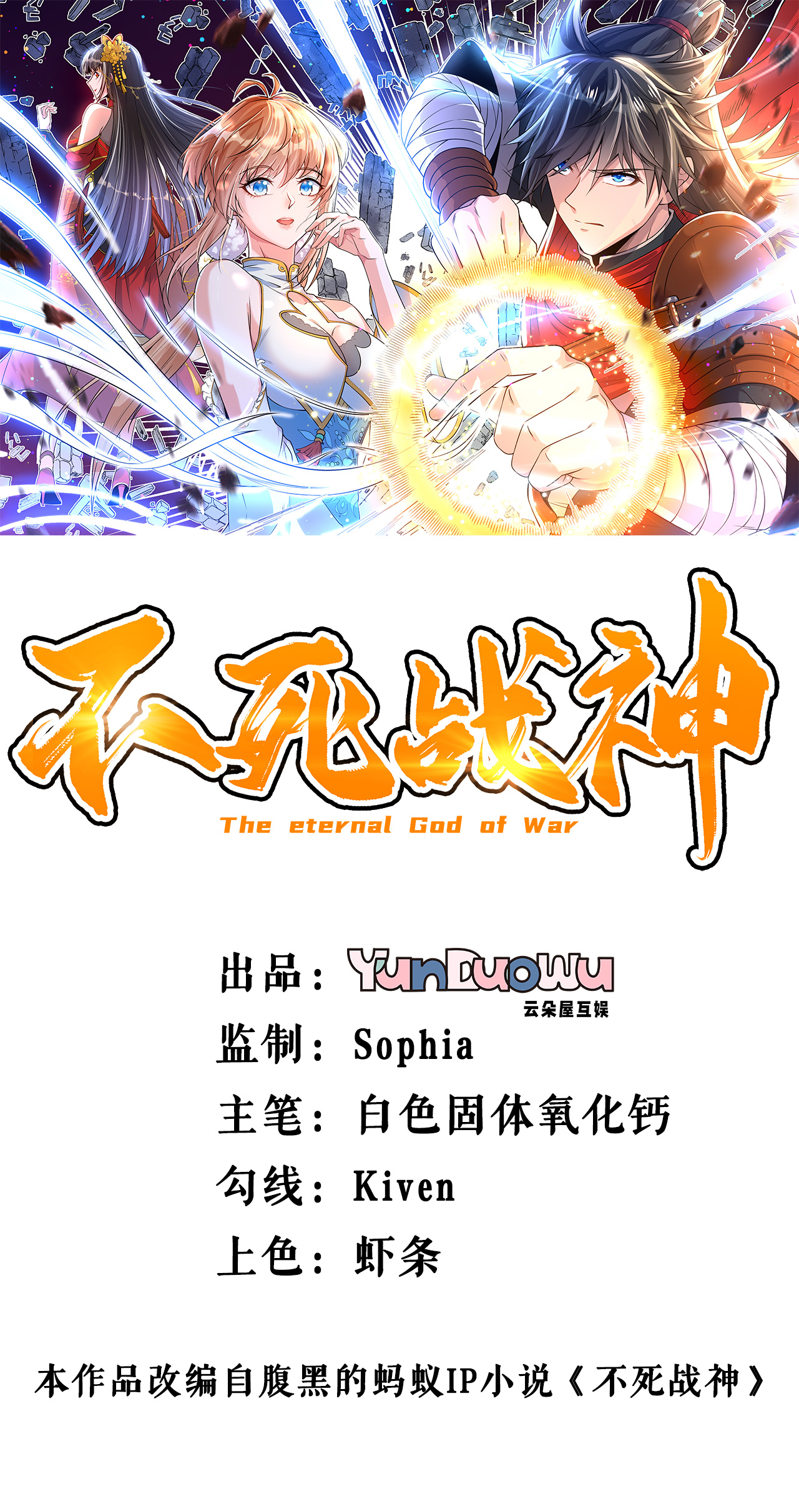 第53话 一力降十会(1/2)-第54话