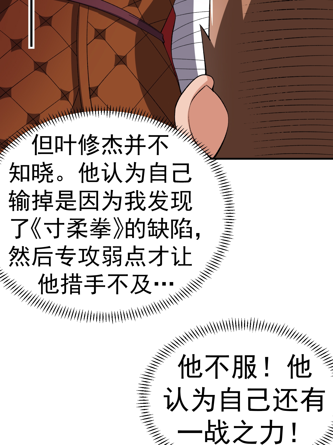 第53话 一力降十会(1/2)-第54话
