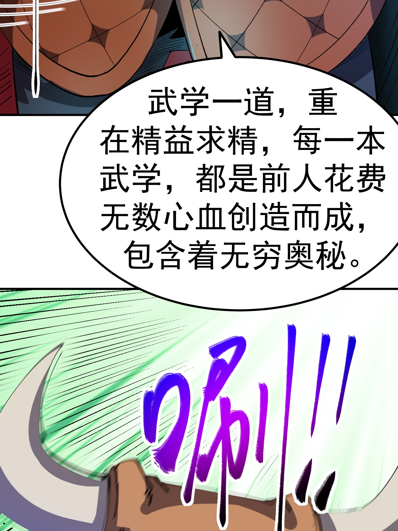 第53话 一力降十会(1/2)-第54话