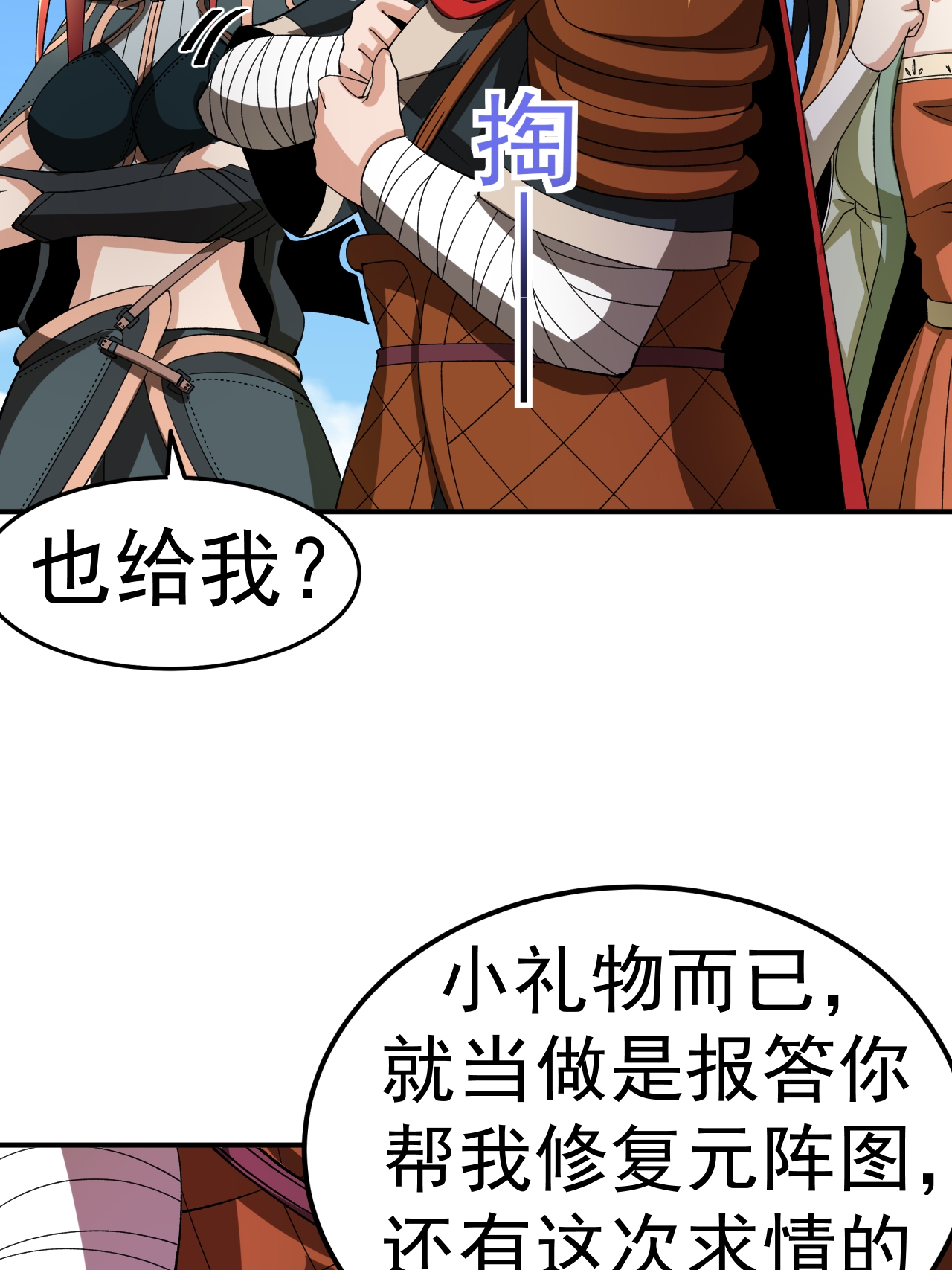 第53话 一力降十会(1/2)-第54话
