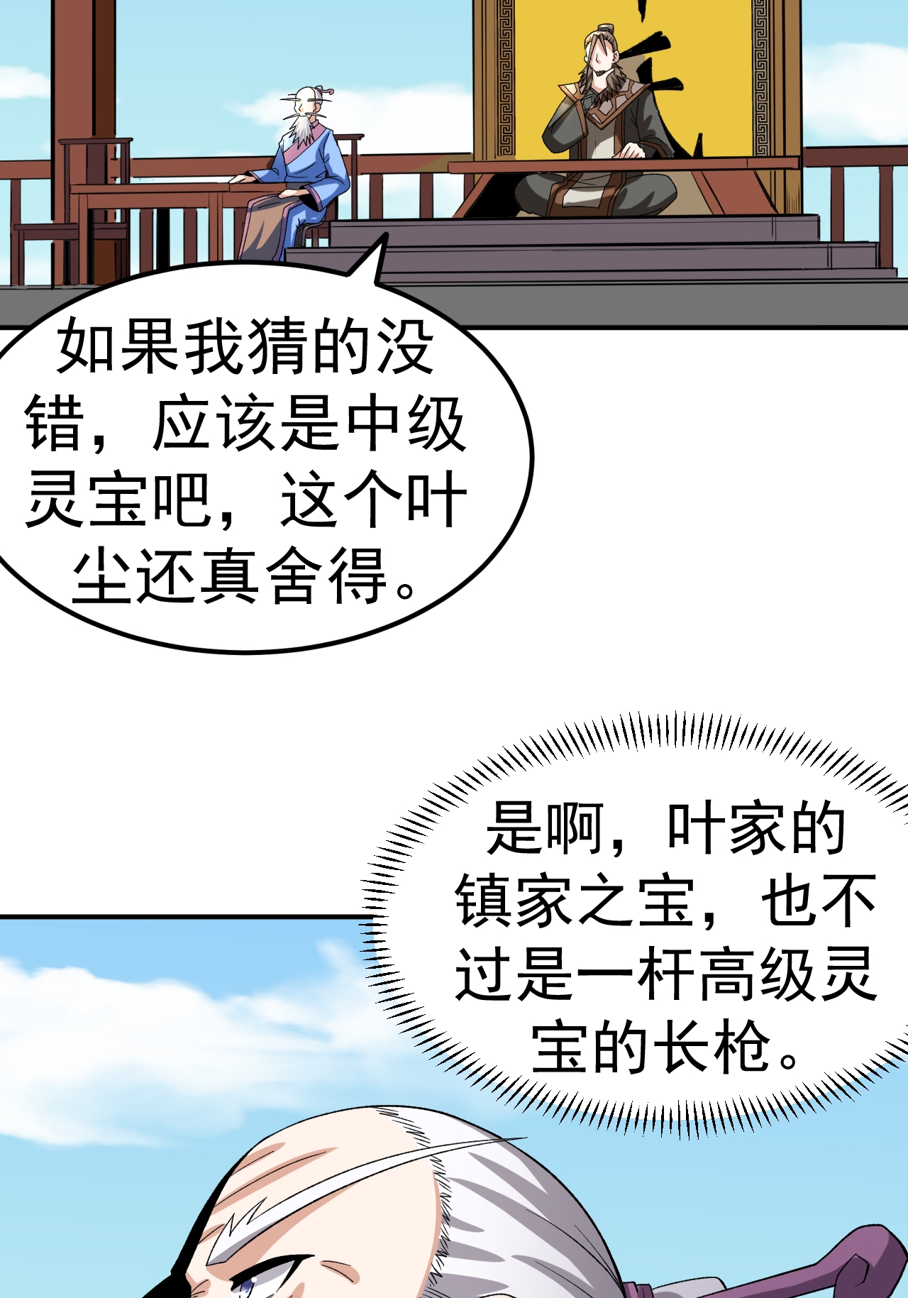 第53话 一力降十会(1/2)-第54话
