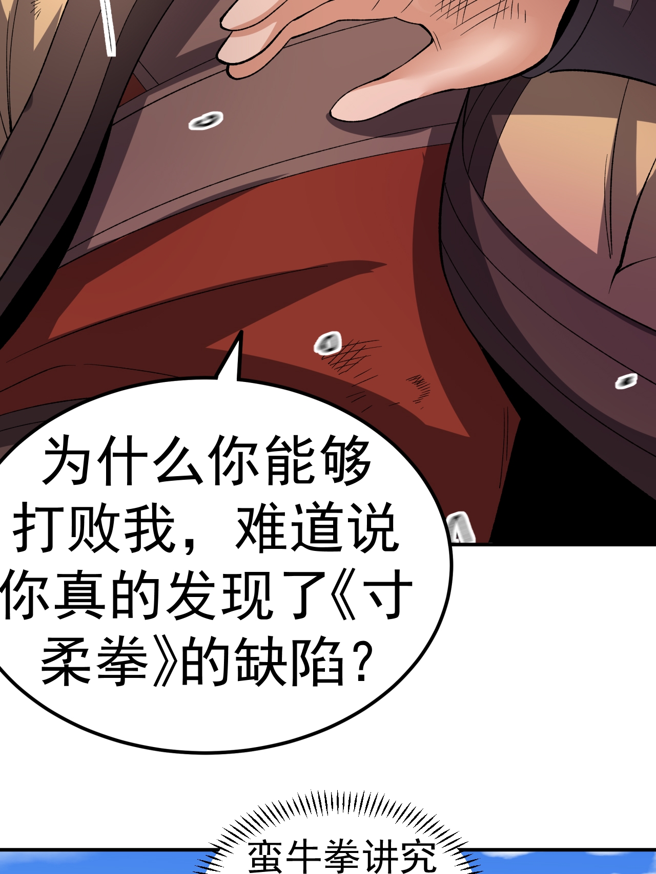第53话 一力降十会(1/2)-第54话