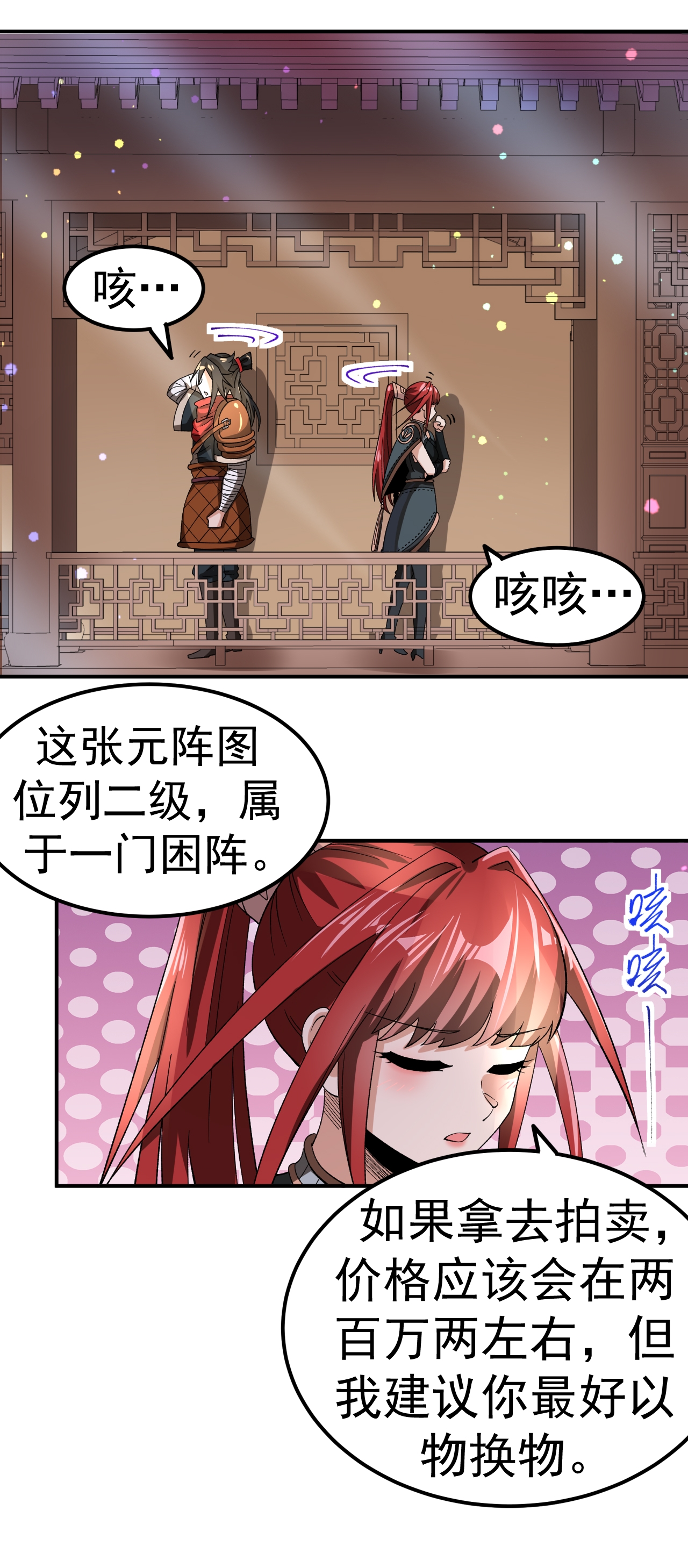 第55话 元阵师-第56话